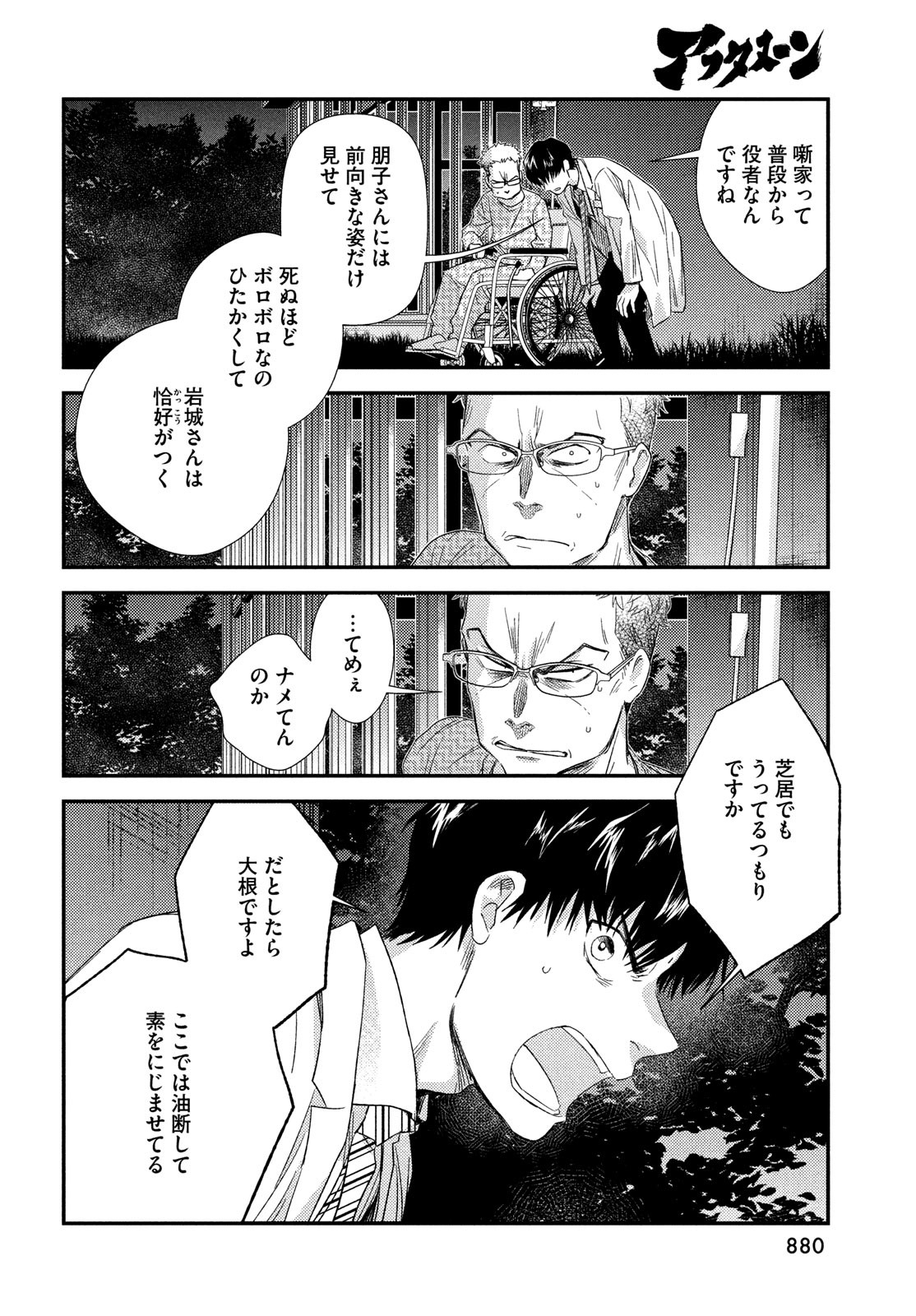 FRAGILE - BYOURII KISHI KEIICHIROU NO SHOKEN - raw - Chapter 106 - https://jpdd.ccdd.to/JPDD/fragilebyouriikishikeiichirounoshoken/236486/d4bbeuowmxk.jpg