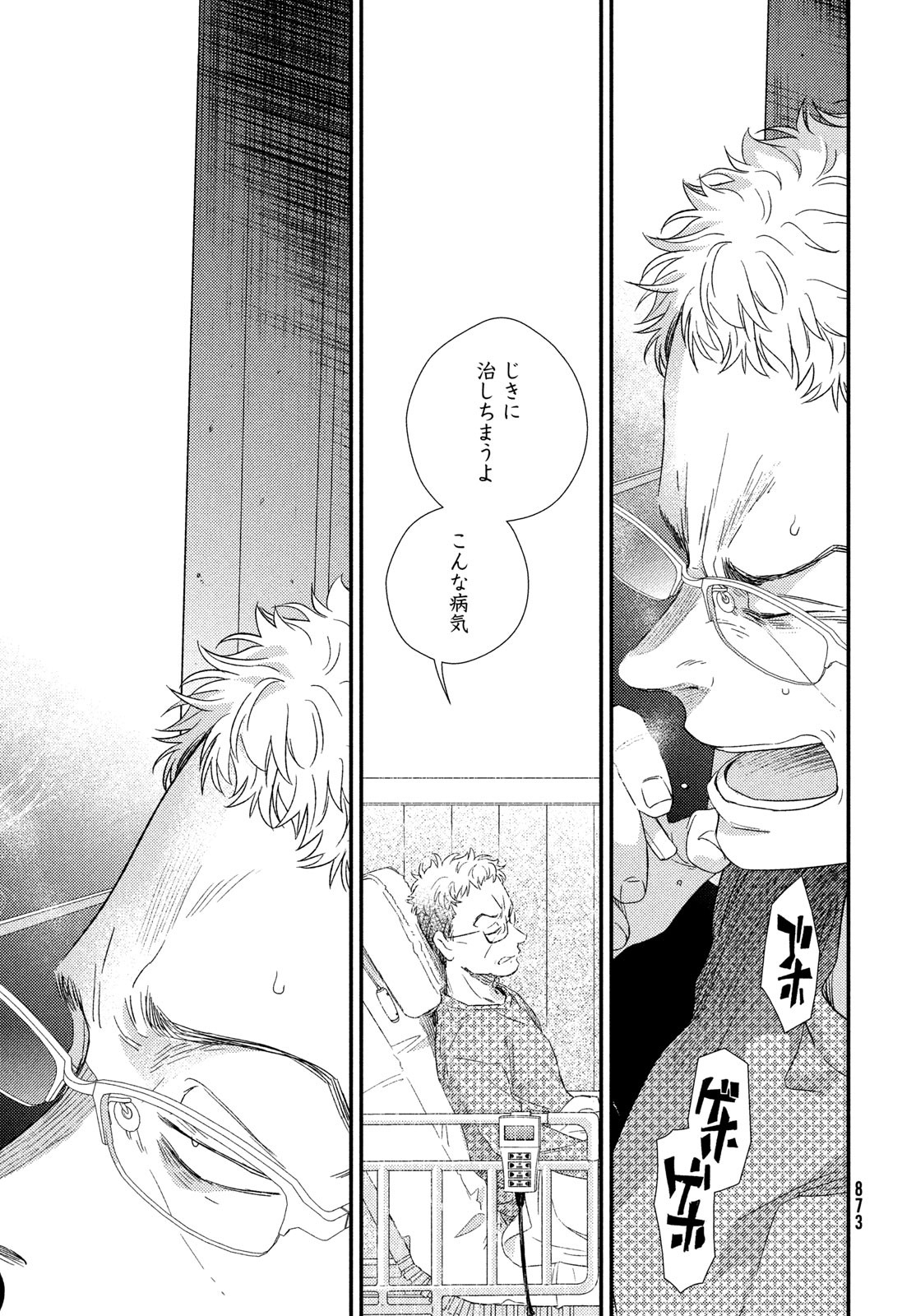 FRAGILE - BYOURII KISHI KEIICHIROU NO SHOKEN - raw - Chapter 106 - https://jpdd.ccdd.to/JPDD/fragilebyouriikishikeiichirounoshoken/236486/e453pelzrdy.jpg