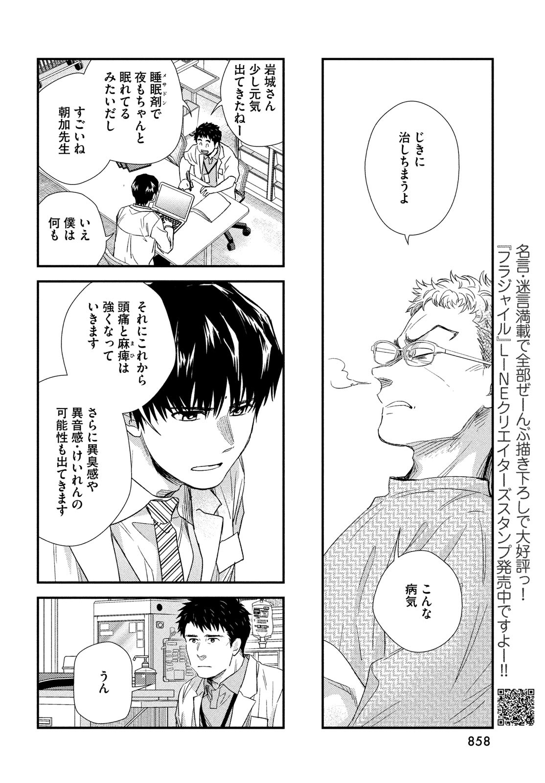 FRAGILE - BYOURII KISHI KEIICHIROU NO SHOKEN - raw - Chapter 106 - https://jpdd.ccdd.to/JPDD/fragilebyouriikishikeiichirounoshoken/236486/e5gf3a1fvtm.jpg