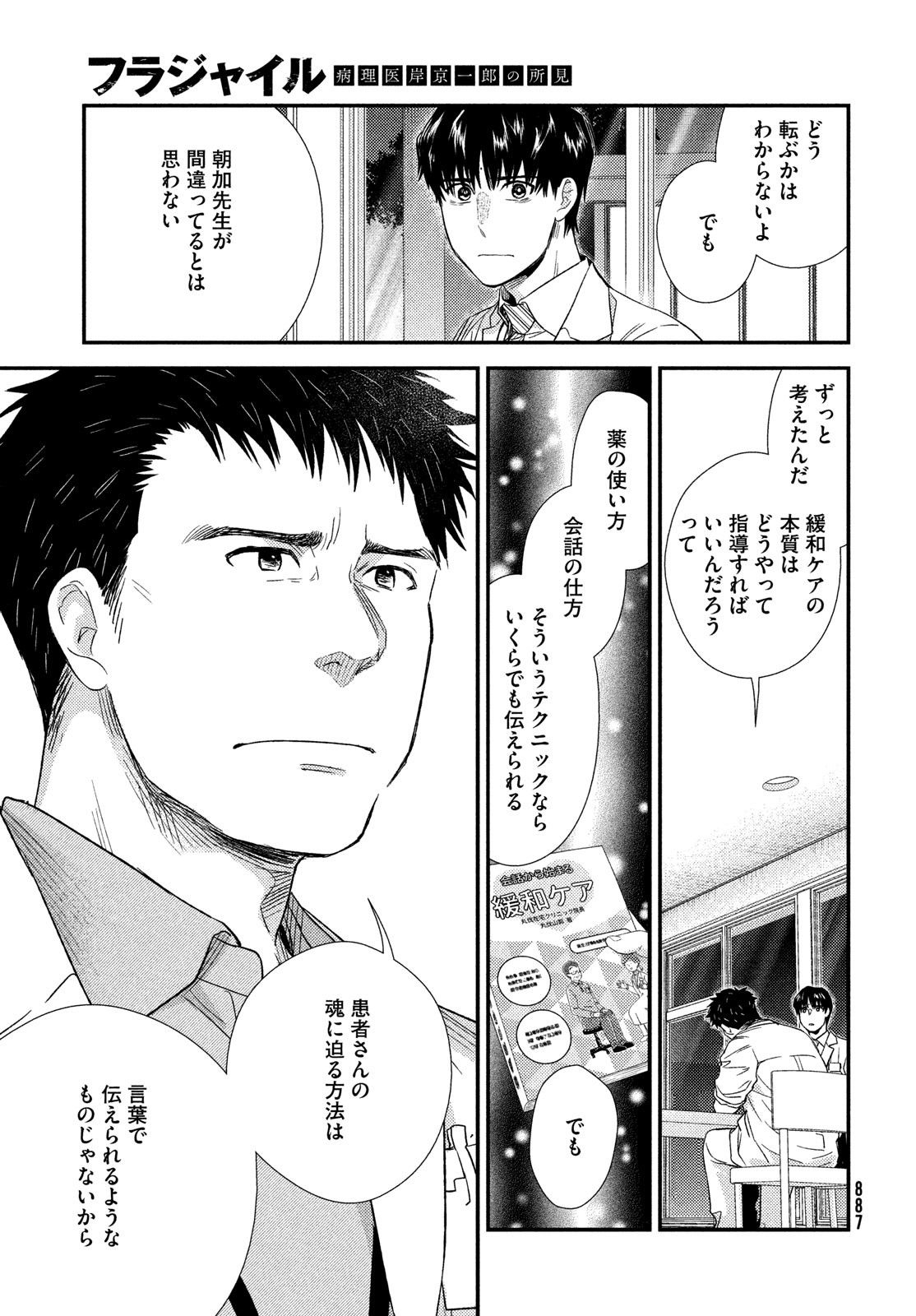 FRAGILE - BYOURII KISHI KEIICHIROU NO SHOKEN - raw - Chapter 106 - https://jpdd.ccdd.to/JPDD/fragilebyouriikishikeiichirounoshoken/236486/e5v5w5w2zxd.jpg