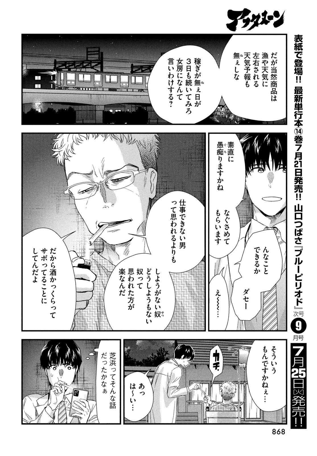 FRAGILE - BYOURII KISHI KEIICHIROU NO SHOKEN - raw - Chapter 106 - https://jpdd.ccdd.to/JPDD/fragilebyouriikishikeiichirounoshoken/236486/et4x3evlcia.jpg