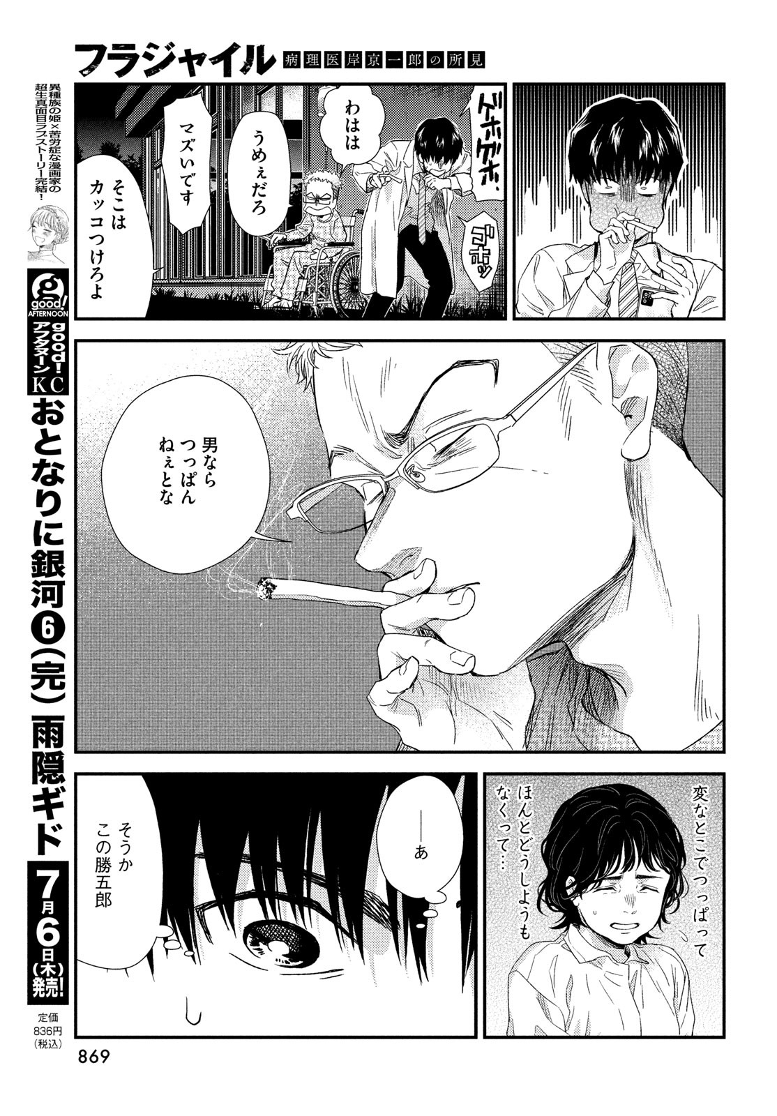 FRAGILE - BYOURII KISHI KEIICHIROU NO SHOKEN - raw - Chapter 106 - https://jpdd.ccdd.to/JPDD/fragilebyouriikishikeiichirounoshoken/236486/f1aknqj1v3c.jpg