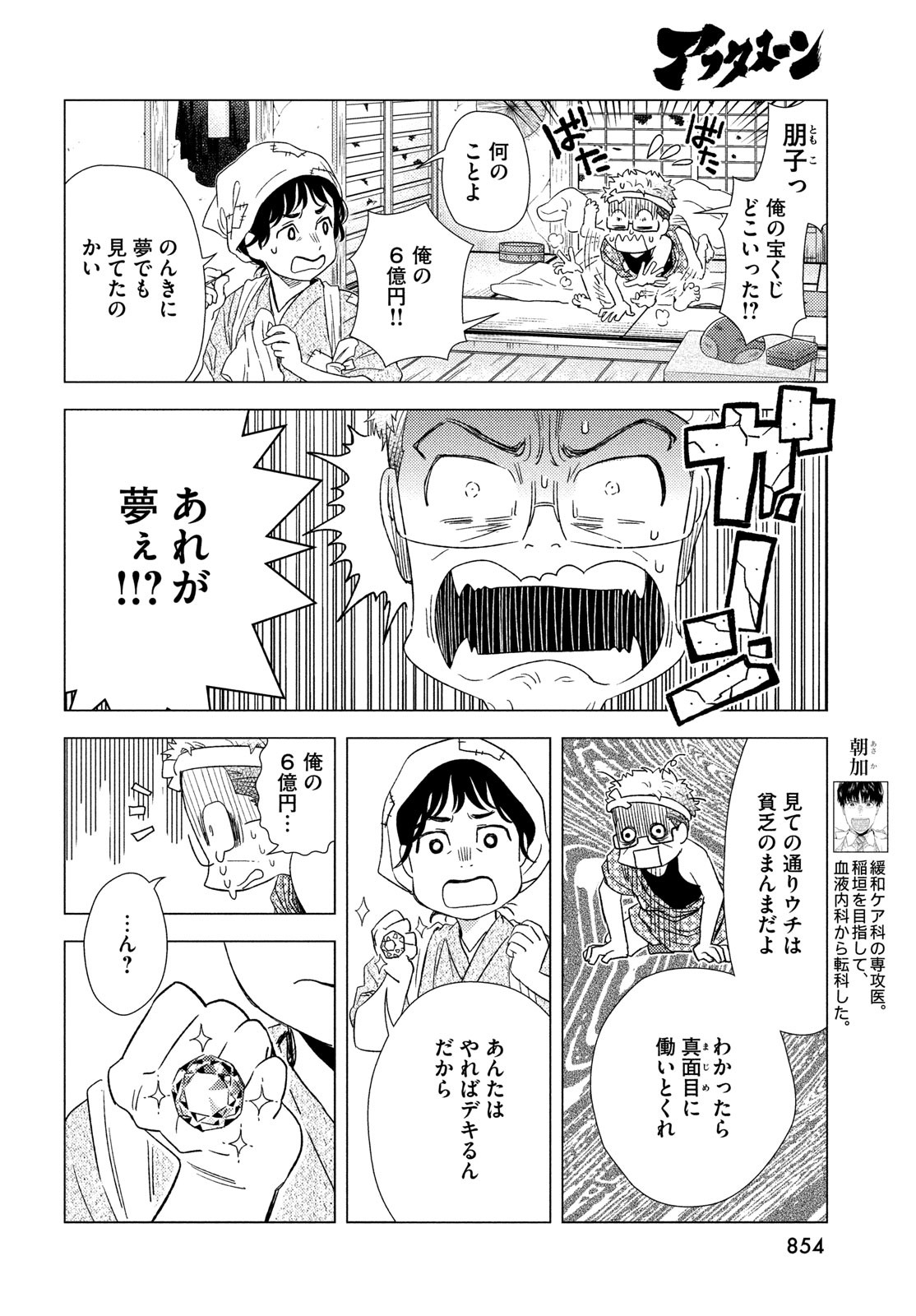 FRAGILE - BYOURII KISHI KEIICHIROU NO SHOKEN - raw - Chapter 106 - https://jpdd.ccdd.to/JPDD/fragilebyouriikishikeiichirounoshoken/236486/glrt3iyvthm.jpg