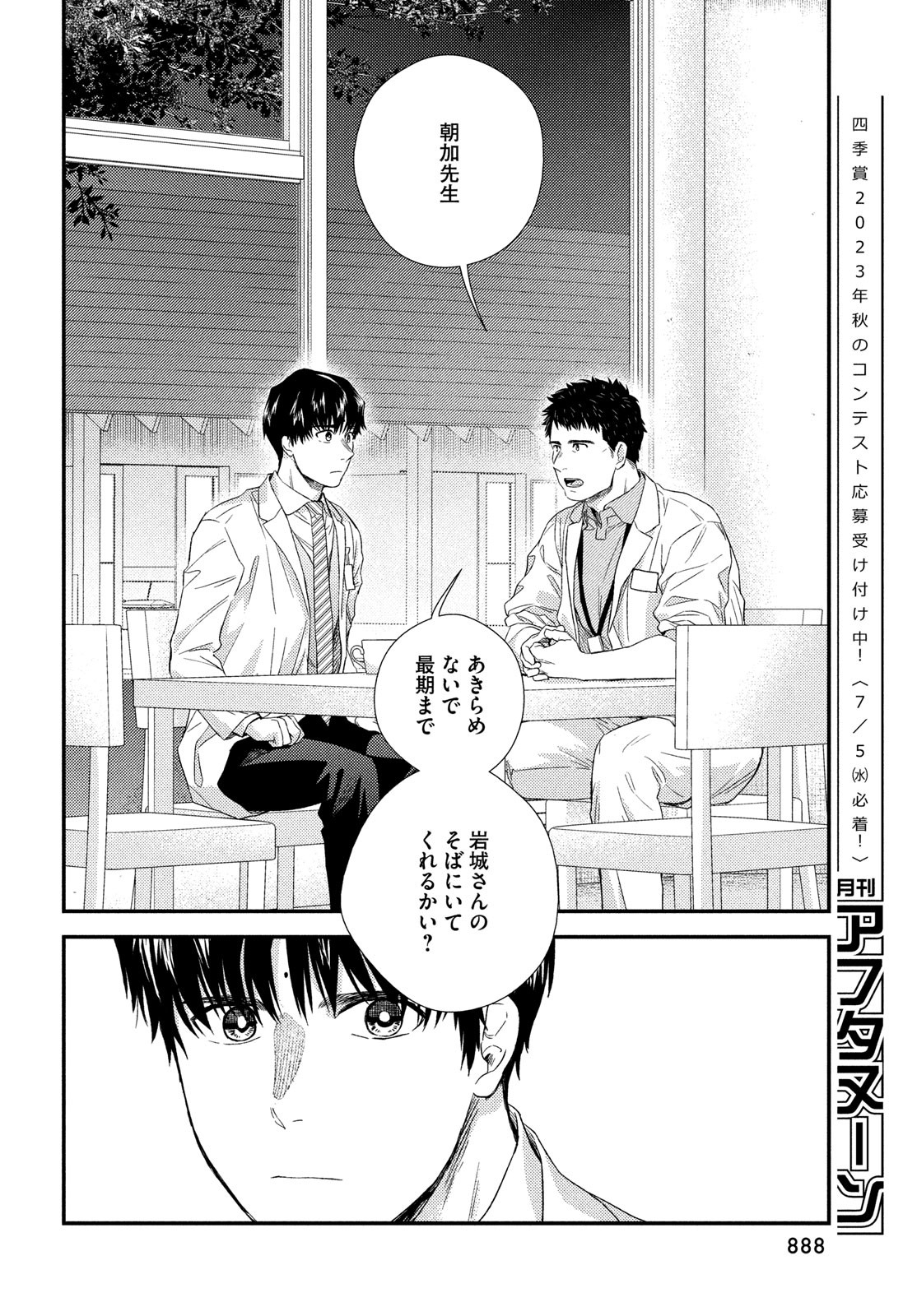 FRAGILE - BYOURII KISHI KEIICHIROU NO SHOKEN - raw - Chapter 106 - https://jpdd.ccdd.to/JPDD/fragilebyouriikishikeiichirounoshoken/236486/i3s45igxvct.jpg