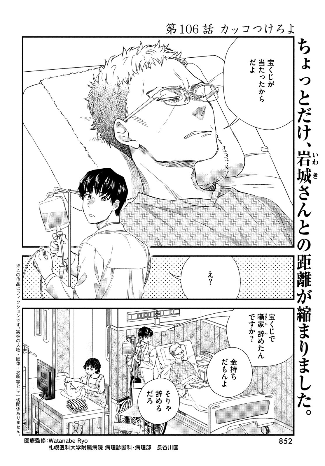 FRAGILE - BYOURII KISHI KEIICHIROU NO SHOKEN - raw - Chapter 106 - https://jpdd.ccdd.to/JPDD/fragilebyouriikishikeiichirounoshoken/236486/if5cdfragk4.jpg