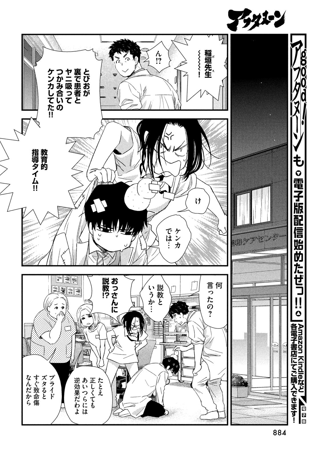 FRAGILE - BYOURII KISHI KEIICHIROU NO SHOKEN - raw - Chapter 106 - https://jpdd.ccdd.to/JPDD/fragilebyouriikishikeiichirounoshoken/236486/kbh2pirpnhr.jpg