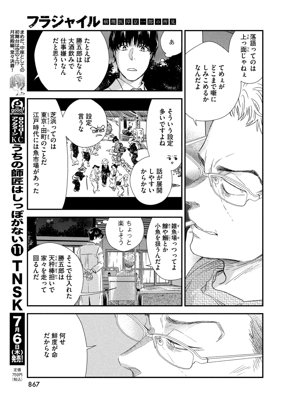 FRAGILE - BYOURII KISHI KEIICHIROU NO SHOKEN - raw - Chapter 106 - https://jpdd.ccdd.to/JPDD/fragilebyouriikishikeiichirounoshoken/236486/kvhffbrpqiw.jpg