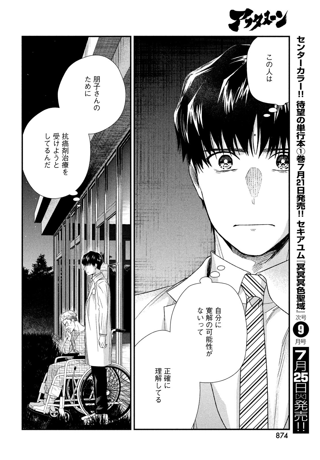 FRAGILE - BYOURII KISHI KEIICHIROU NO SHOKEN - raw - Chapter 106 - https://jpdd.ccdd.to/JPDD/fragilebyouriikishikeiichirounoshoken/236486/lhrio0gvwoq.jpg