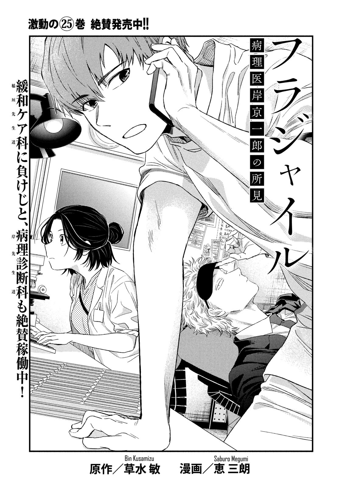 FRAGILE - BYOURII KISHI KEIICHIROU NO SHOKEN - raw - Chapter 106 - https://jpdd.ccdd.to/JPDD/fragilebyouriikishikeiichirounoshoken/236486/m5hgv1nsbyq.jpg