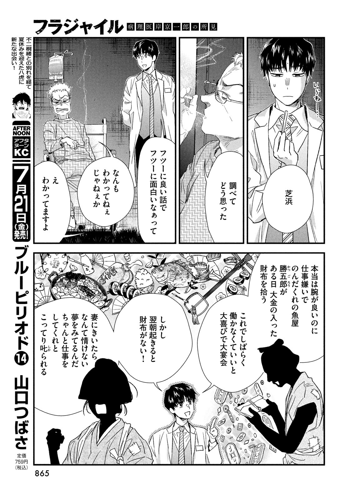 FRAGILE - BYOURII KISHI KEIICHIROU NO SHOKEN - raw - Chapter 106 - https://jpdd.ccdd.to/JPDD/fragilebyouriikishikeiichirounoshoken/236486/nckqang30eo.jpg