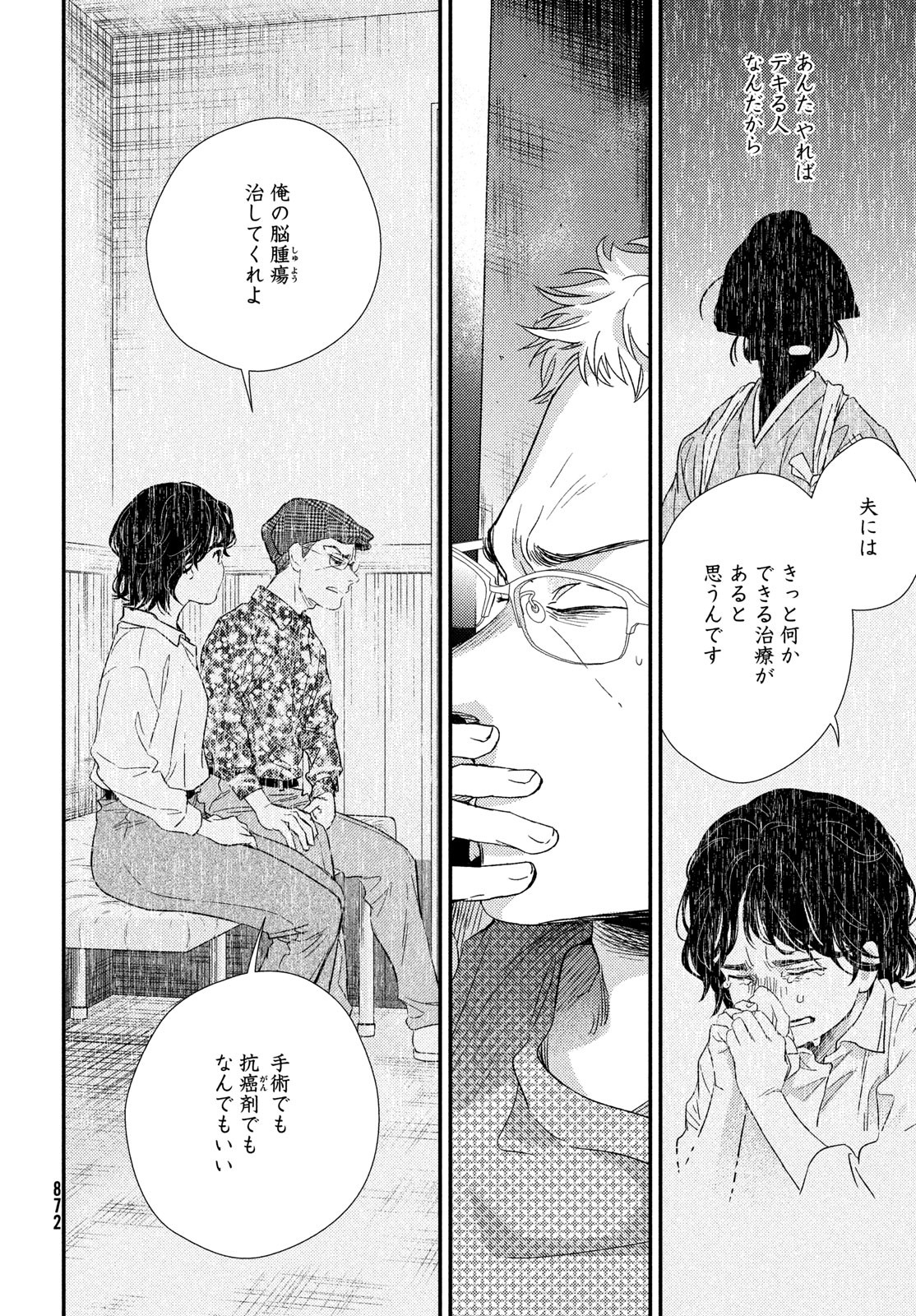 FRAGILE - BYOURII KISHI KEIICHIROU NO SHOKEN - raw - Chapter 106 - https://jpdd.ccdd.to/JPDD/fragilebyouriikishikeiichirounoshoken/236486/neicfb2c1tp.jpg