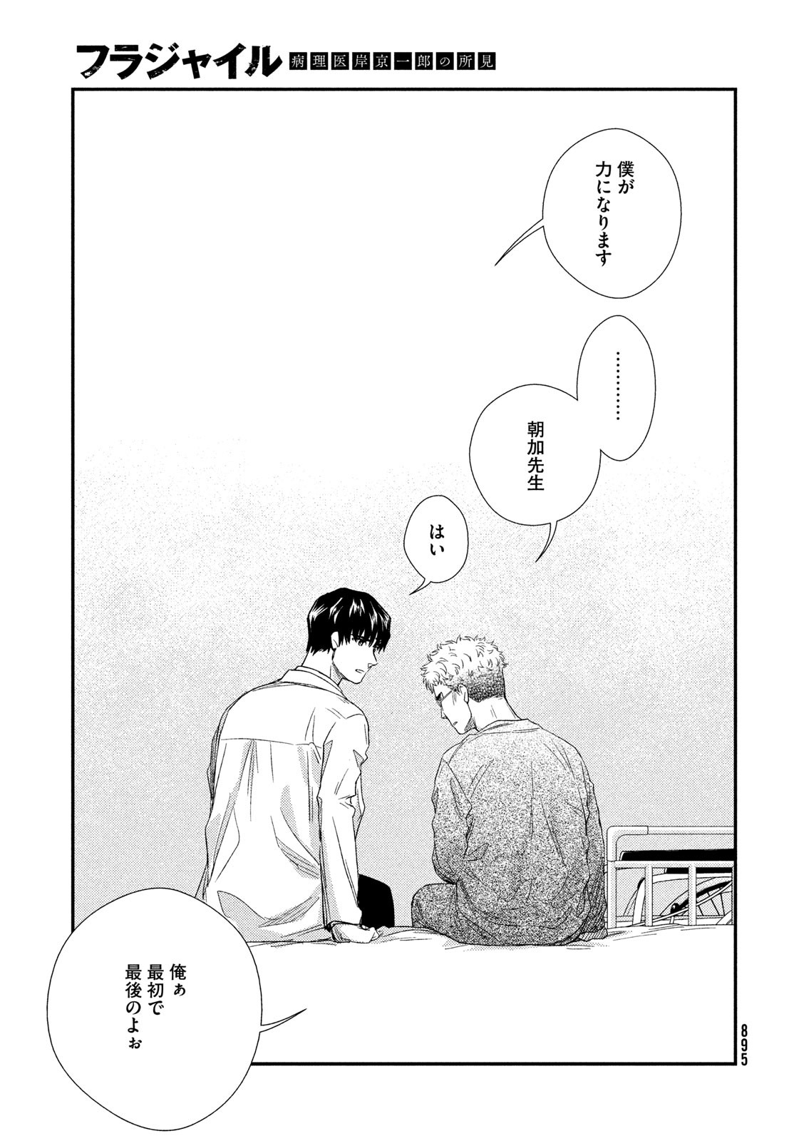 FRAGILE - BYOURII KISHI KEIICHIROU NO SHOKEN - raw - Chapter 106 - https://jpdd.ccdd.to/JPDD/fragilebyouriikishikeiichirounoshoken/236486/nqqnfpvc4uz.jpg