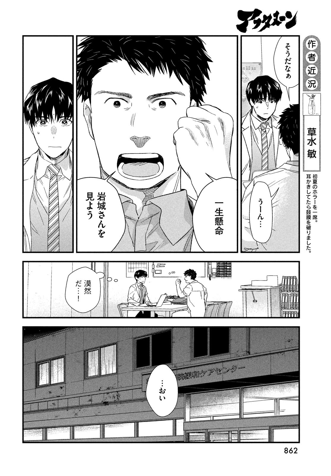 FRAGILE - BYOURII KISHI KEIICHIROU NO SHOKEN - raw - Chapter 106 - https://jpdd.ccdd.to/JPDD/fragilebyouriikishikeiichirounoshoken/236486/p551ljvm4dr.jpg
