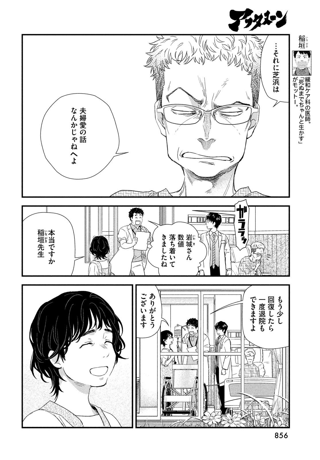 FRAGILE - BYOURII KISHI KEIICHIROU NO SHOKEN - raw - Chapter 106 - https://jpdd.ccdd.to/JPDD/fragilebyouriikishikeiichirounoshoken/236486/r4tufszz3o0.jpg