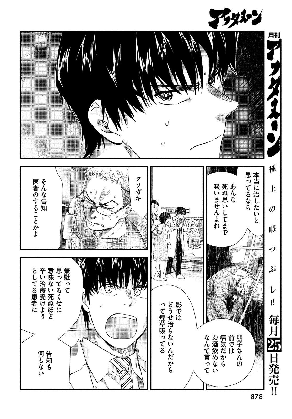 FRAGILE - BYOURII KISHI KEIICHIROU NO SHOKEN - raw - Chapter 106 - https://jpdd.ccdd.to/JPDD/fragilebyouriikishikeiichirounoshoken/236486/ua2qsev0g2z.jpg