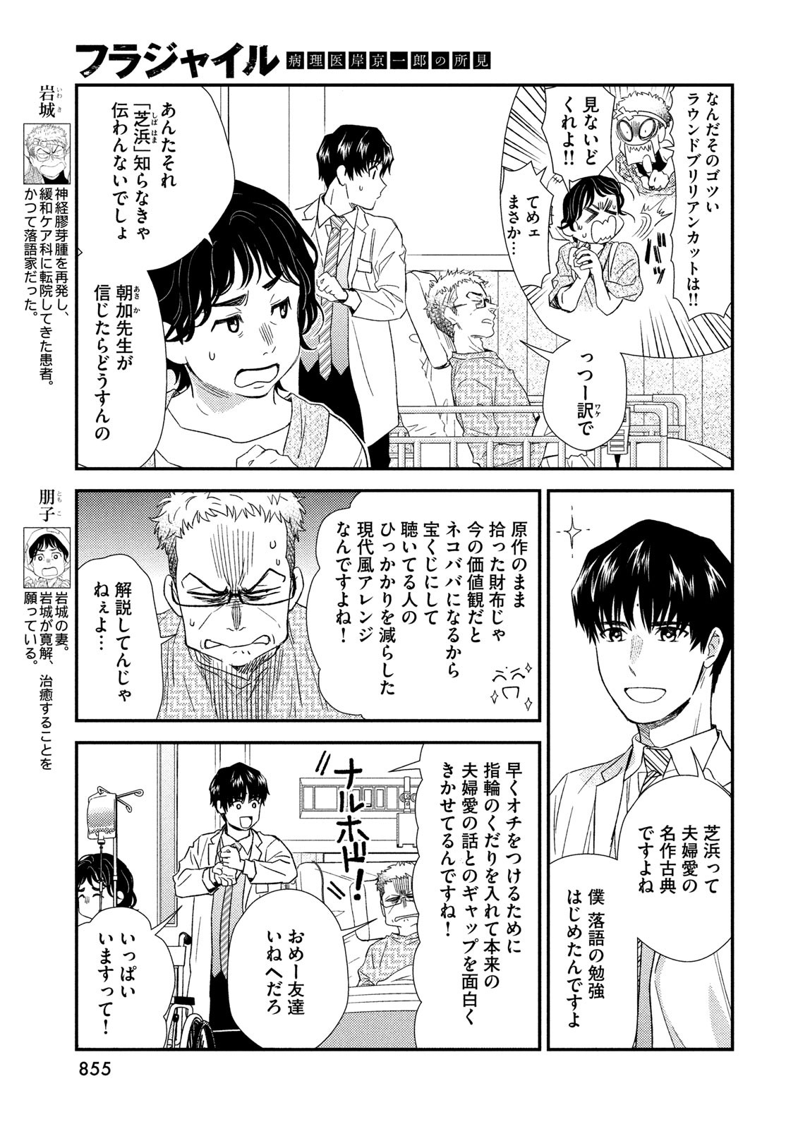 FRAGILE - BYOURII KISHI KEIICHIROU NO SHOKEN - raw - Chapter 106 - https://jpdd.ccdd.to/JPDD/fragilebyouriikishikeiichirounoshoken/236486/ukrcg4jjluz.jpg