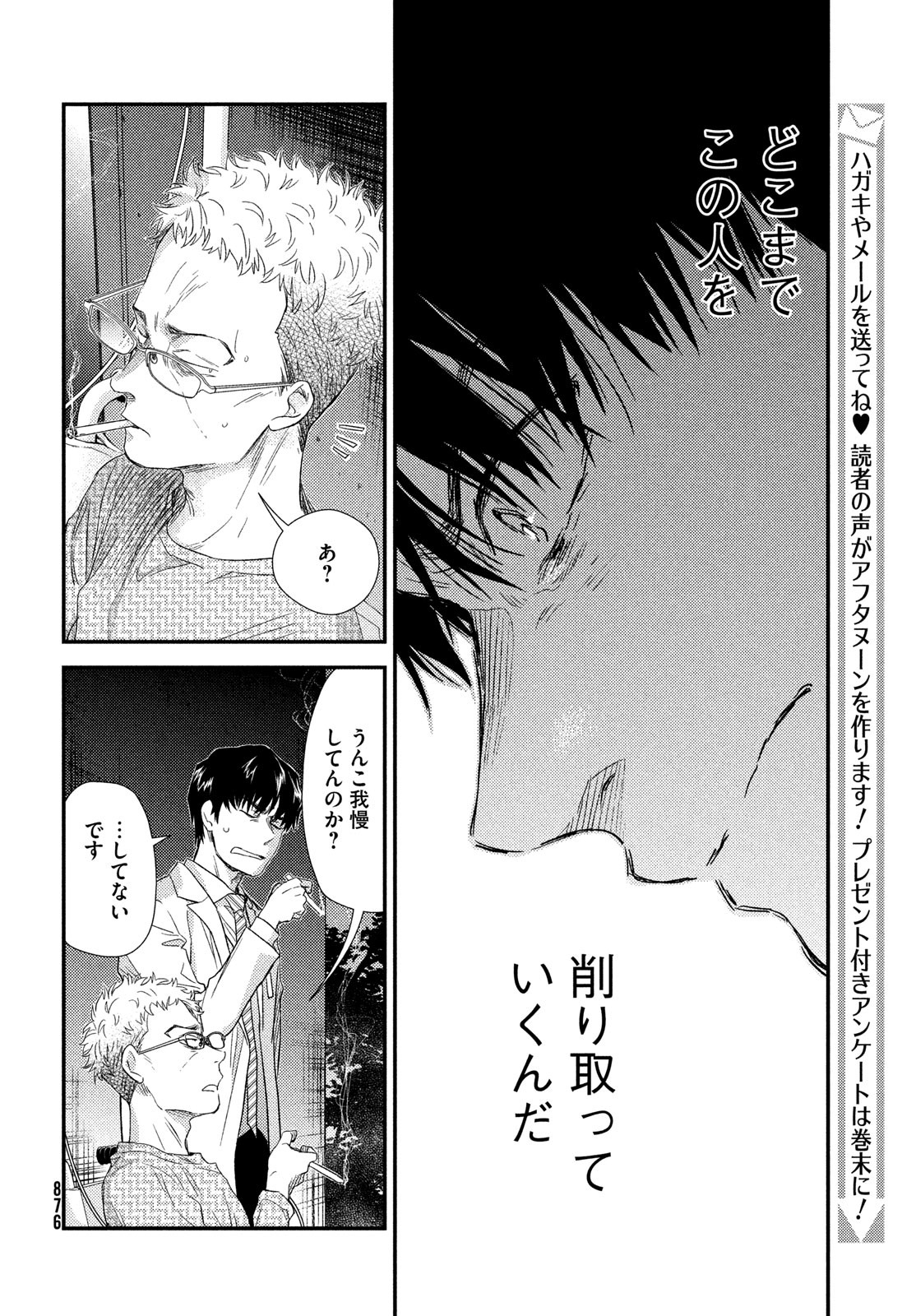 FRAGILE - BYOURII KISHI KEIICHIROU NO SHOKEN - raw - Chapter 106 - https://jpdd.ccdd.to/JPDD/fragilebyouriikishikeiichirounoshoken/236486/uxhsvoiwvhy.jpg