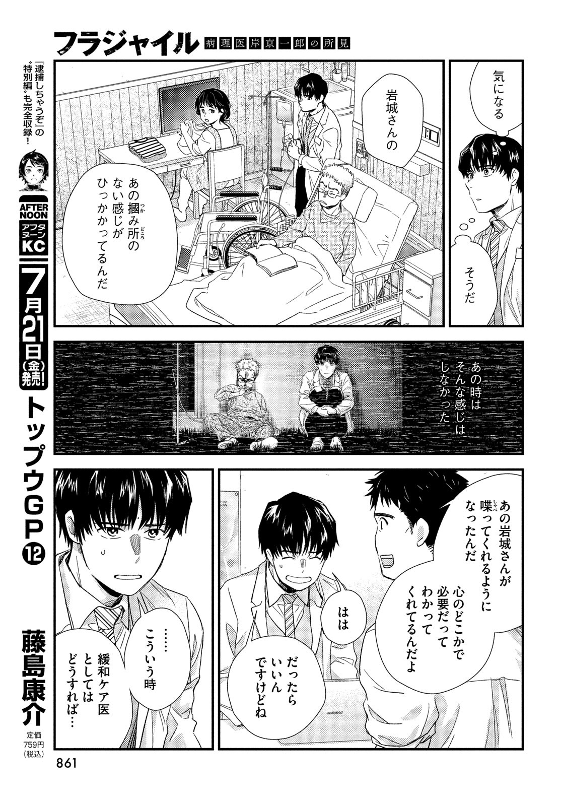 FRAGILE - BYOURII KISHI KEIICHIROU NO SHOKEN - raw - Chapter 106 - https://jpdd.ccdd.to/JPDD/fragilebyouriikishikeiichirounoshoken/236486/uyw3rnry4vr.jpg