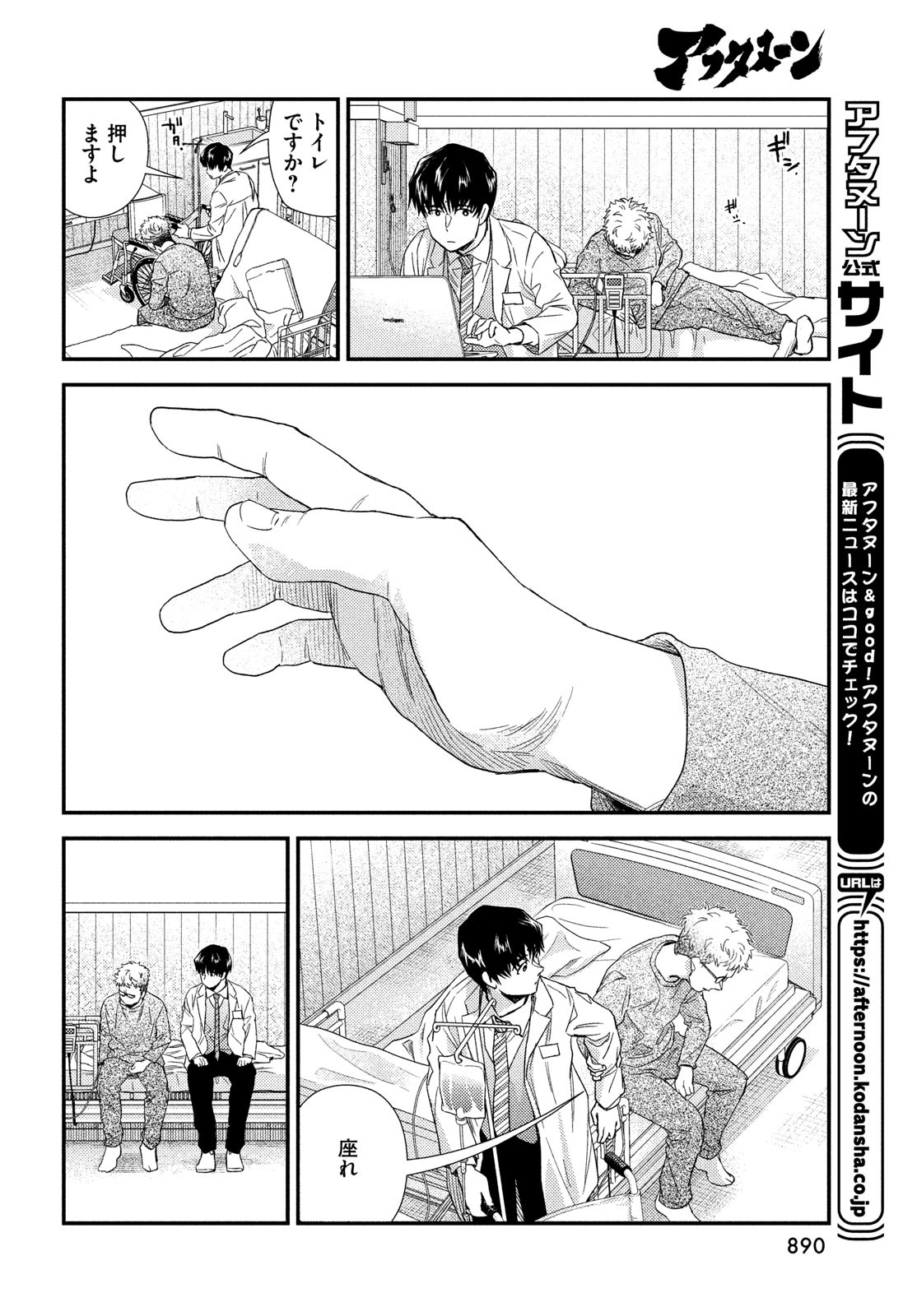 FRAGILE - BYOURII KISHI KEIICHIROU NO SHOKEN - raw - Chapter 106 - https://jpdd.ccdd.to/JPDD/fragilebyouriikishikeiichirounoshoken/236486/wmrnnqzzubx.jpg