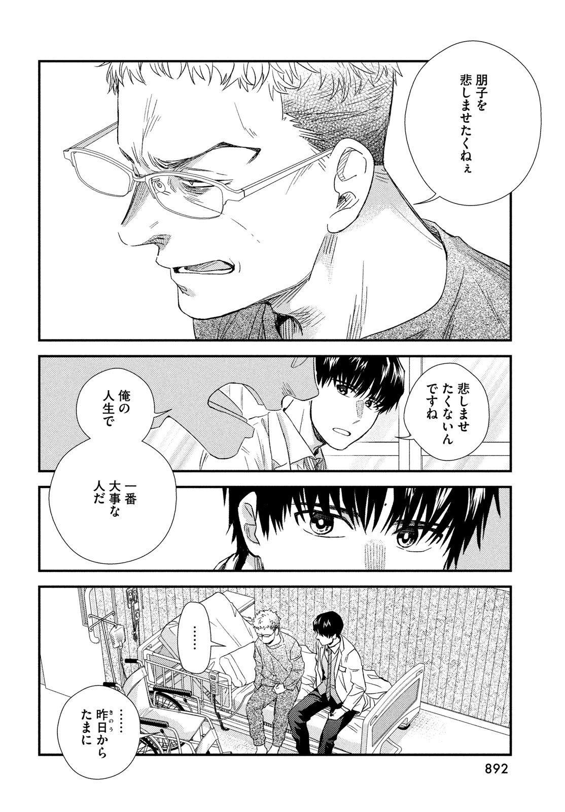 FRAGILE - BYOURII KISHI KEIICHIROU NO SHOKEN - raw - Chapter 106 - https://jpdd.ccdd.to/JPDD/fragilebyouriikishikeiichirounoshoken/236486/wqcu1sbmac3.jpg