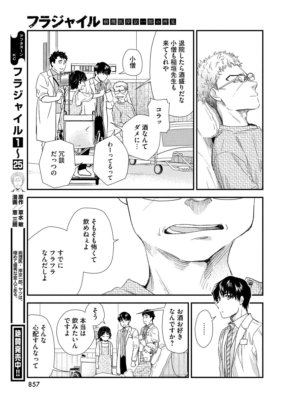 FRAGILE - BYOURII KISHI KEIICHIROU NO SHOKEN - raw - Chapter 106 - https://jpdd.ccdd.to/JPDD/fragilebyouriikishikeiichirounoshoken/236486/xar5czqty2p.jpg