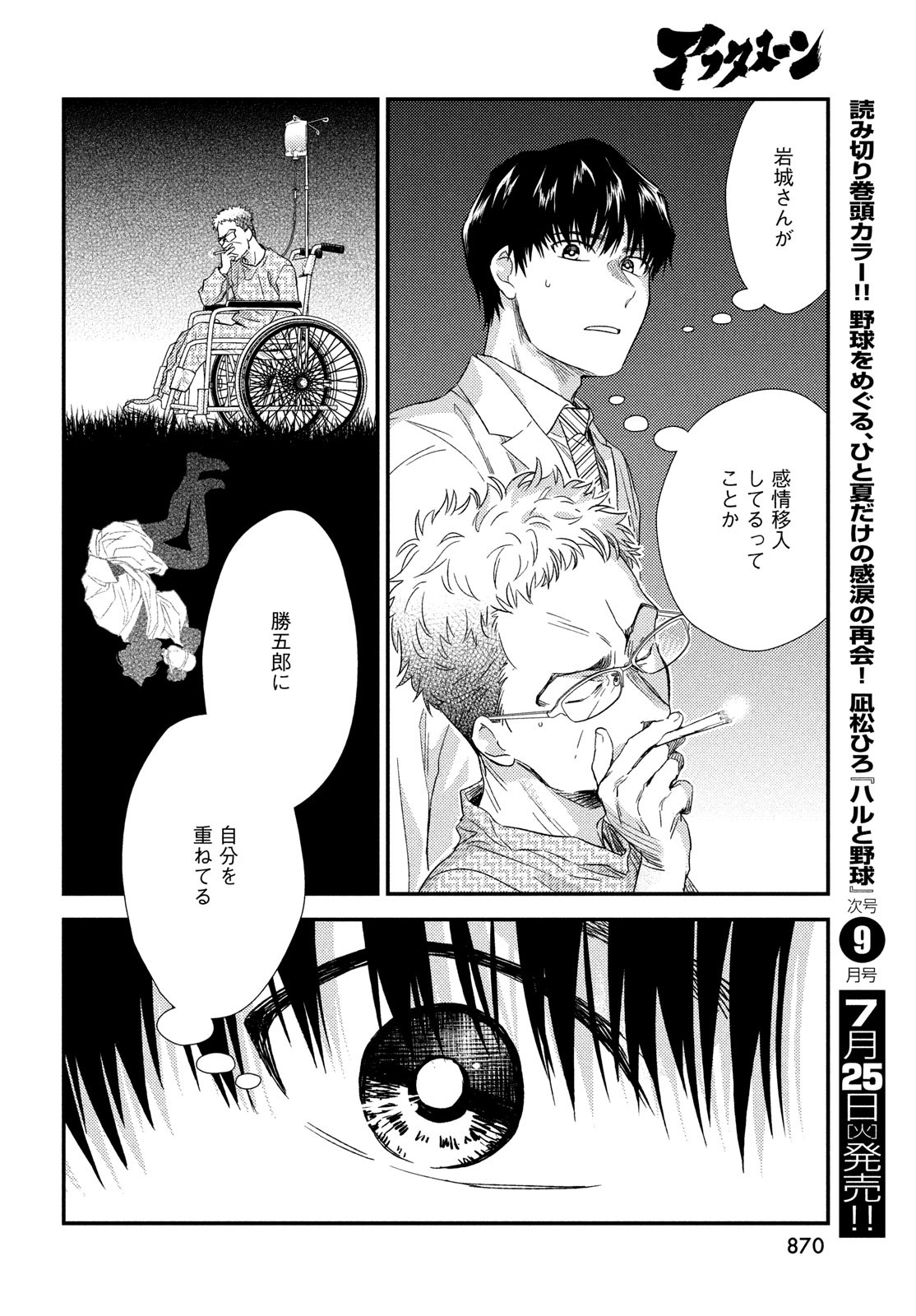 FRAGILE - BYOURII KISHI KEIICHIROU NO SHOKEN - raw - Chapter 106 - https://jpdd.ccdd.to/JPDD/fragilebyouriikishikeiichirounoshoken/236486/xsbsa4skuco.jpg