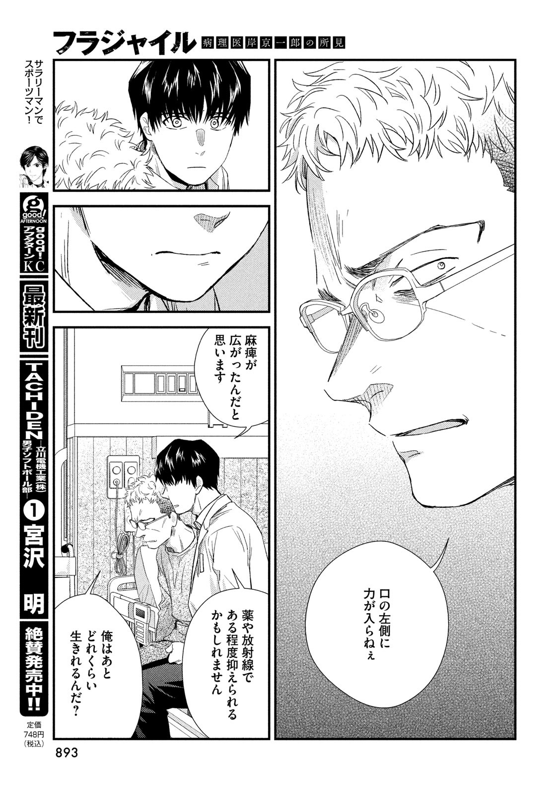 FRAGILE - BYOURII KISHI KEIICHIROU NO SHOKEN - raw - Chapter 106 - https://jpdd.ccdd.to/JPDD/fragilebyouriikishikeiichirounoshoken/236486/zawg3kgm0og.jpg