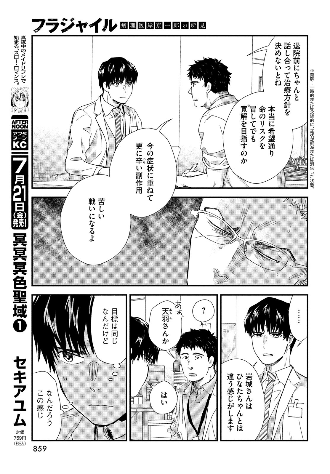 FRAGILE - BYOURII KISHI KEIICHIROU NO SHOKEN - raw - Chapter 106 - https://jpdd.ccdd.to/JPDD/fragilebyouriikishikeiichirounoshoken/236486/zxvyxtd0ncj.jpg