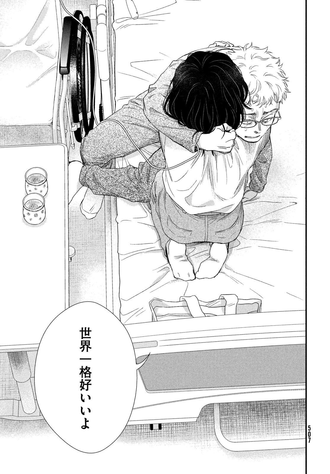 FRAGILE - BYOURII KISHI KEIICHIROU NO SHOKEN - raw - Chapter 107 - https://jpdd.ccdd.to/JPDD/fragilebyouriikishikeiichirounoshoken/239861/0dnev2drlbi.jpg