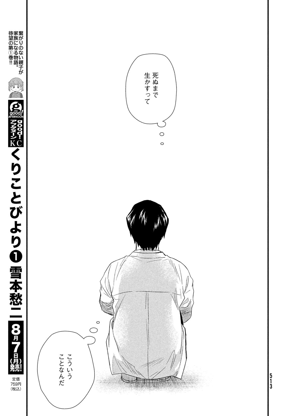 FRAGILE - BYOURII KISHI KEIICHIROU NO SHOKEN - raw - Chapter 107 - https://jpdd.ccdd.to/JPDD/fragilebyouriikishikeiichirounoshoken/239861/0yucq0ikde4.jpg