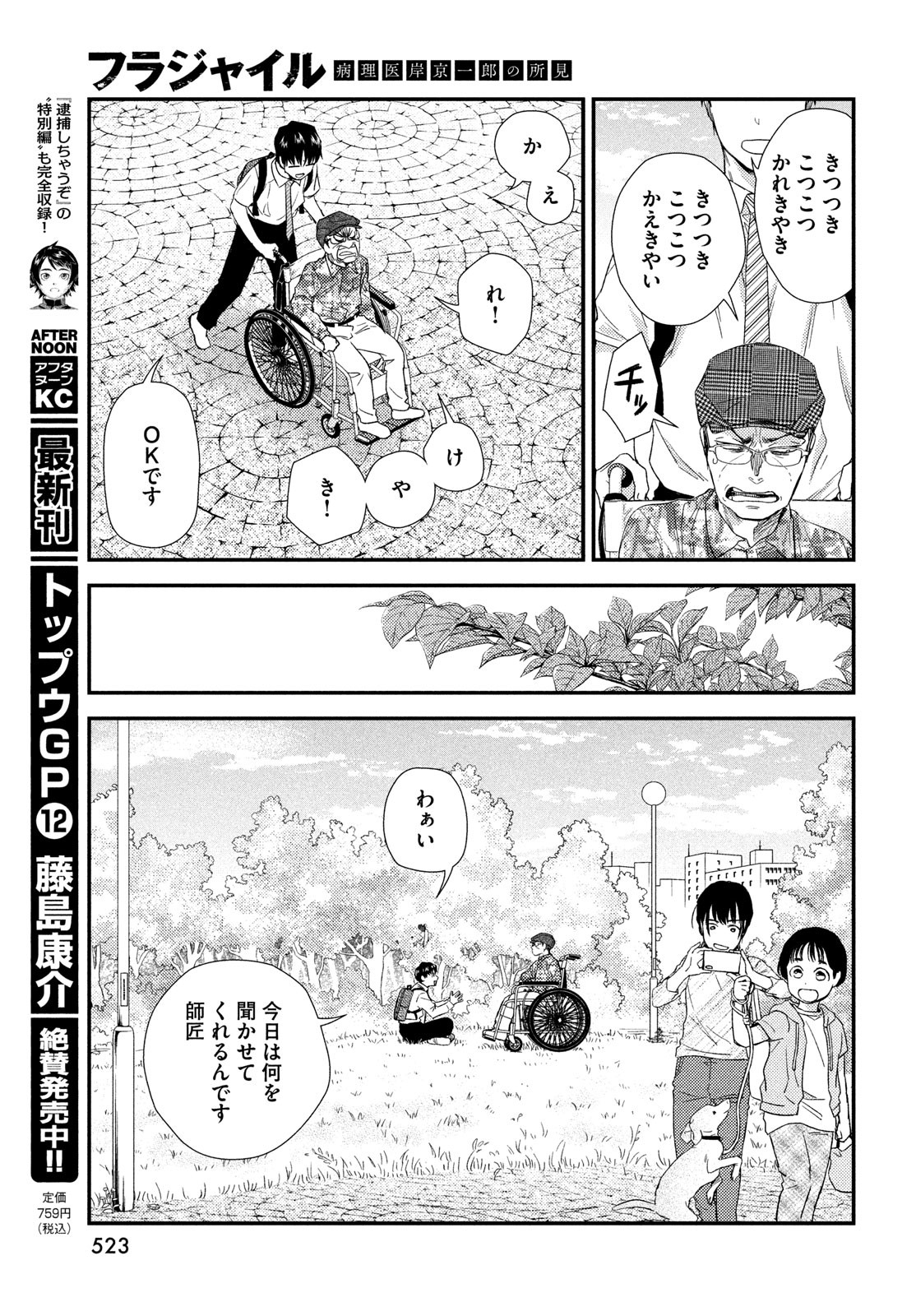 FRAGILE - BYOURII KISHI KEIICHIROU NO SHOKEN - raw - Chapter 107 - https://jpdd.ccdd.to/JPDD/fragilebyouriikishikeiichirounoshoken/239861/1shf5oyie2p.jpg
