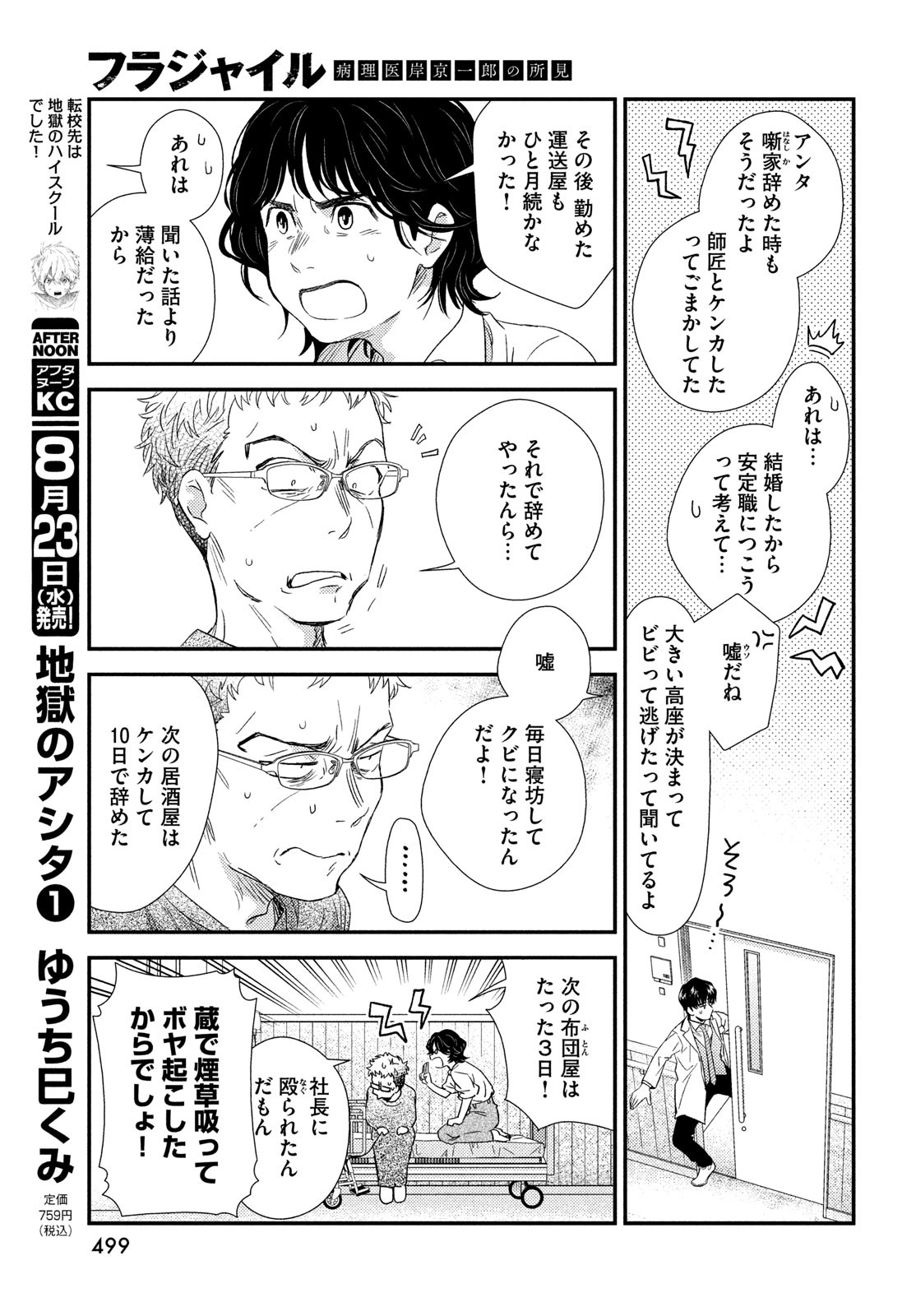 FRAGILE - BYOURII KISHI KEIICHIROU NO SHOKEN - raw - Chapter 107 - https://jpdd.ccdd.to/JPDD/fragilebyouriikishikeiichirounoshoken/239861/2gogmzejqex.jpg