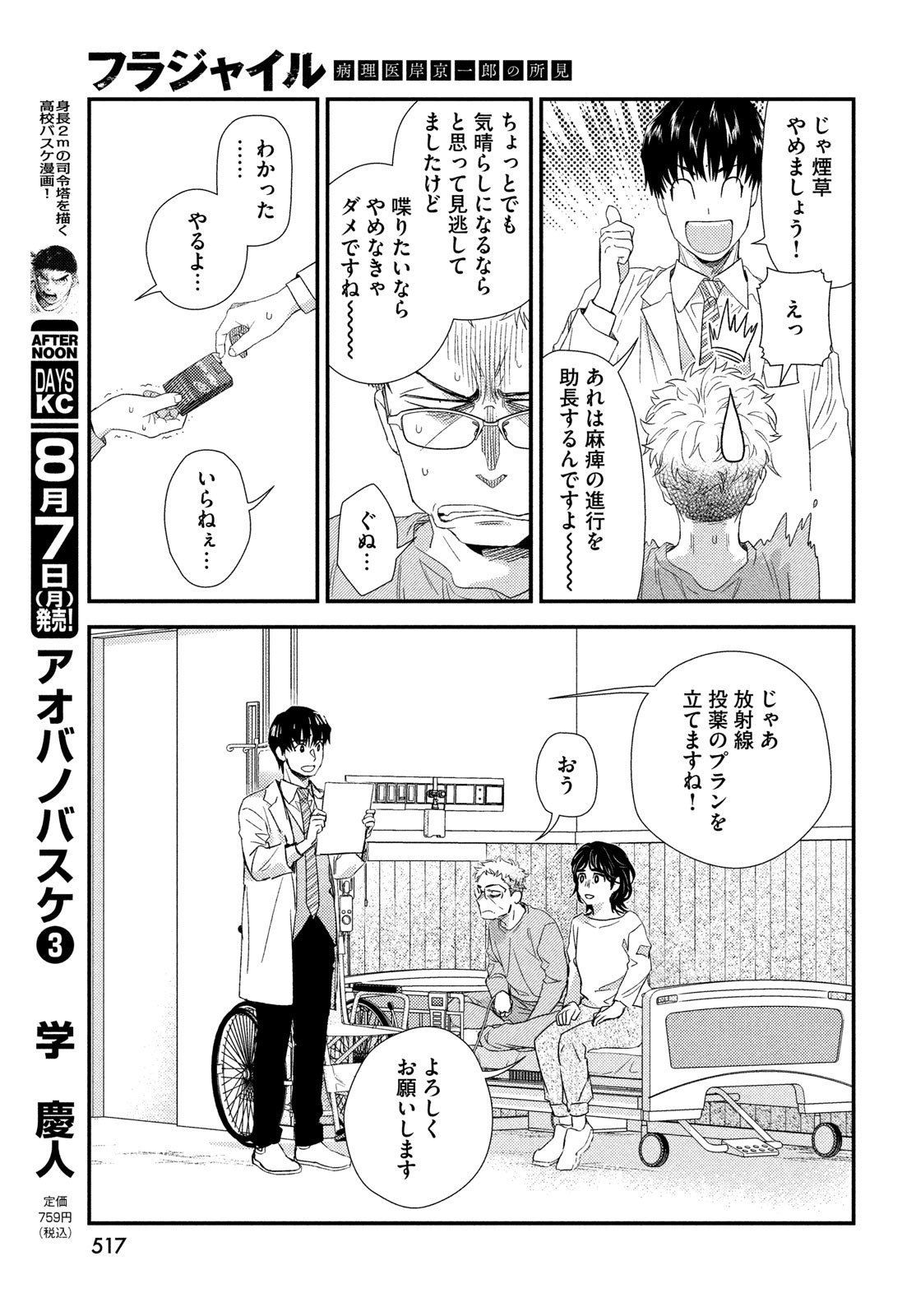 FRAGILE - BYOURII KISHI KEIICHIROU NO SHOKEN - raw - Chapter 107 - https://jpdd.ccdd.to/JPDD/fragilebyouriikishikeiichirounoshoken/239861/2iweq5mignq.jpg