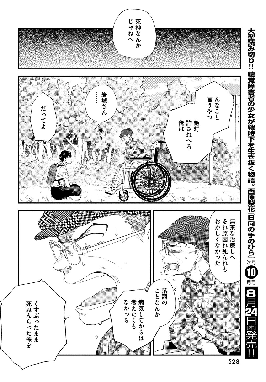 FRAGILE - BYOURII KISHI KEIICHIROU NO SHOKEN - raw - Chapter 107 - https://jpdd.ccdd.to/JPDD/fragilebyouriikishikeiichirounoshoken/239861/2udzwdzu3w2.jpg