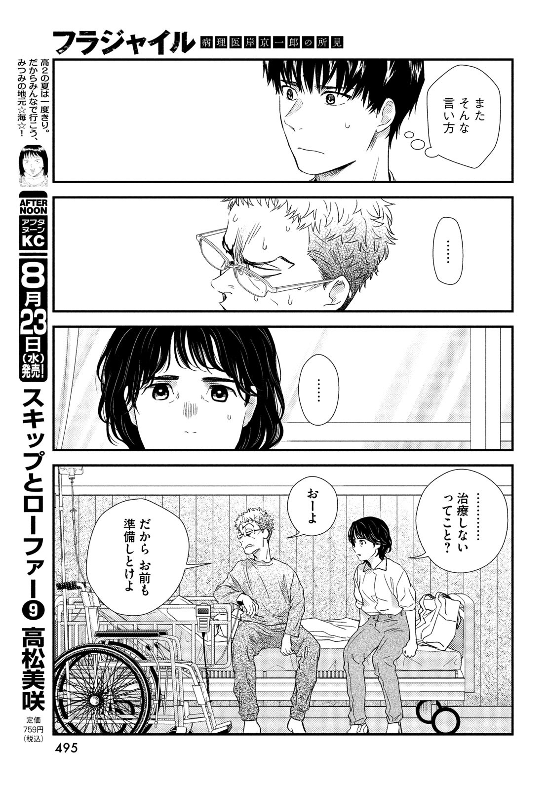 FRAGILE - BYOURII KISHI KEIICHIROU NO SHOKEN - raw - Chapter 107 - https://jpdd.ccdd.to/JPDD/fragilebyouriikishikeiichirounoshoken/239861/3px4ohbkg2h.jpg