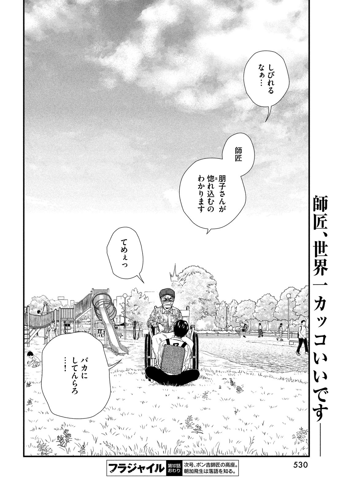 FRAGILE - BYOURII KISHI KEIICHIROU NO SHOKEN - raw - Chapter 107 - https://jpdd.ccdd.to/JPDD/fragilebyouriikishikeiichirounoshoken/239861/3szjk4g55ky.jpg