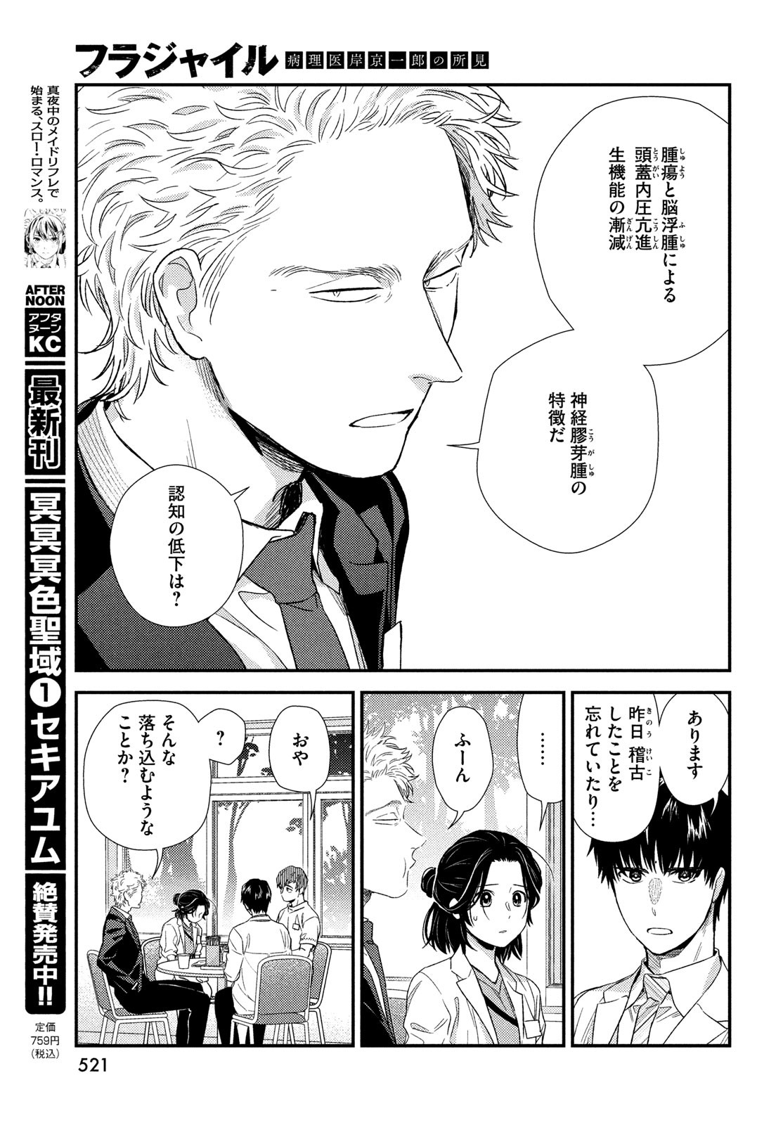 FRAGILE - BYOURII KISHI KEIICHIROU NO SHOKEN - raw - Chapter 107 - https://jpdd.ccdd.to/JPDD/fragilebyouriikishikeiichirounoshoken/239861/5erkc4cc2dn.jpg