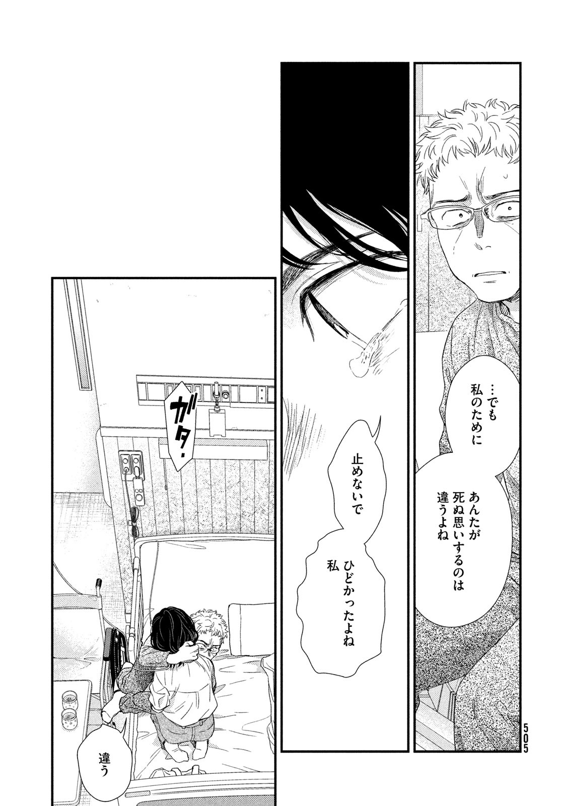 FRAGILE - BYOURII KISHI KEIICHIROU NO SHOKEN - raw - Chapter 107 - https://jpdd.ccdd.to/JPDD/fragilebyouriikishikeiichirounoshoken/239861/5eskqzjv1eq.jpg