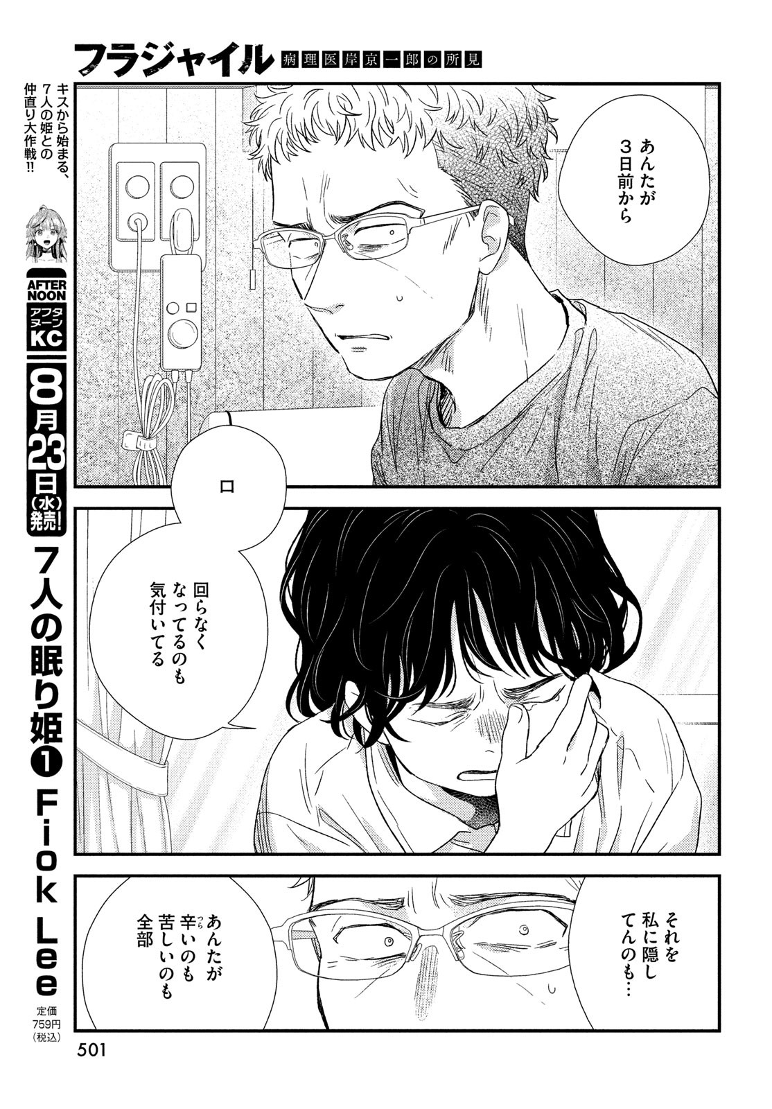 FRAGILE - BYOURII KISHI KEIICHIROU NO SHOKEN - raw - Chapter 107 - https://jpdd.ccdd.to/JPDD/fragilebyouriikishikeiichirounoshoken/239861/ckeaeupzkpu.jpg
