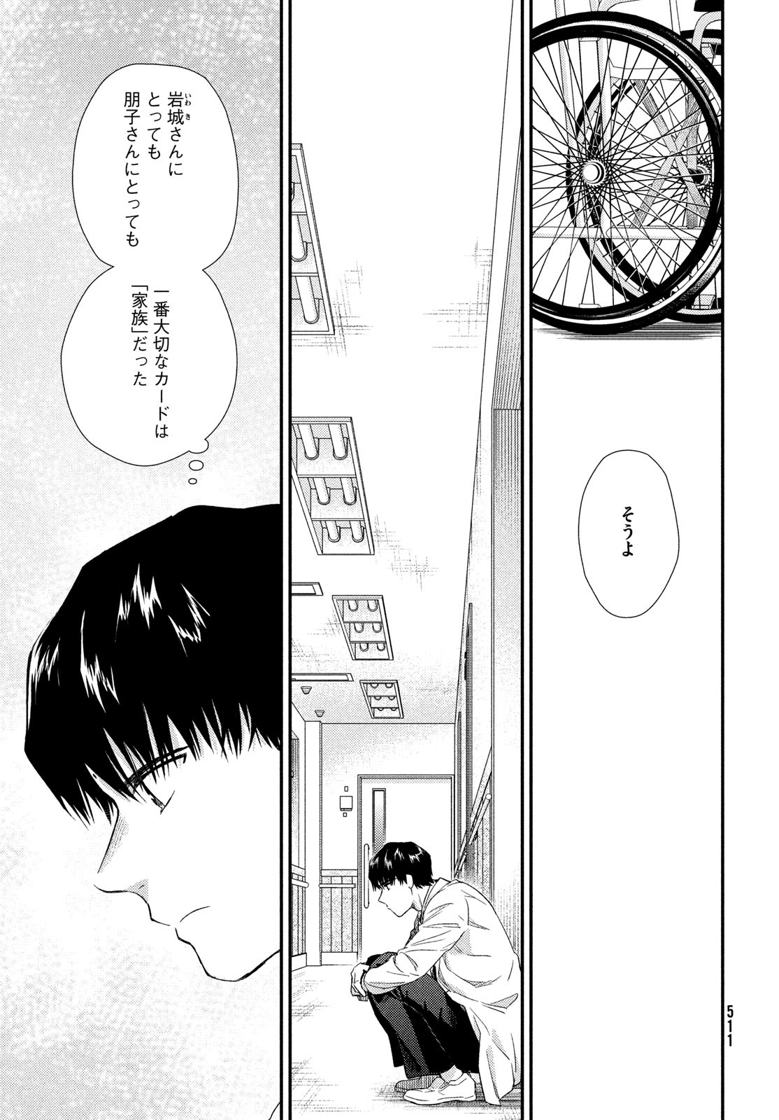 FRAGILE - BYOURII KISHI KEIICHIROU NO SHOKEN - raw - Chapter 107 - https://jpdd.ccdd.to/JPDD/fragilebyouriikishikeiichirounoshoken/239861/cva23etyciz.jpg