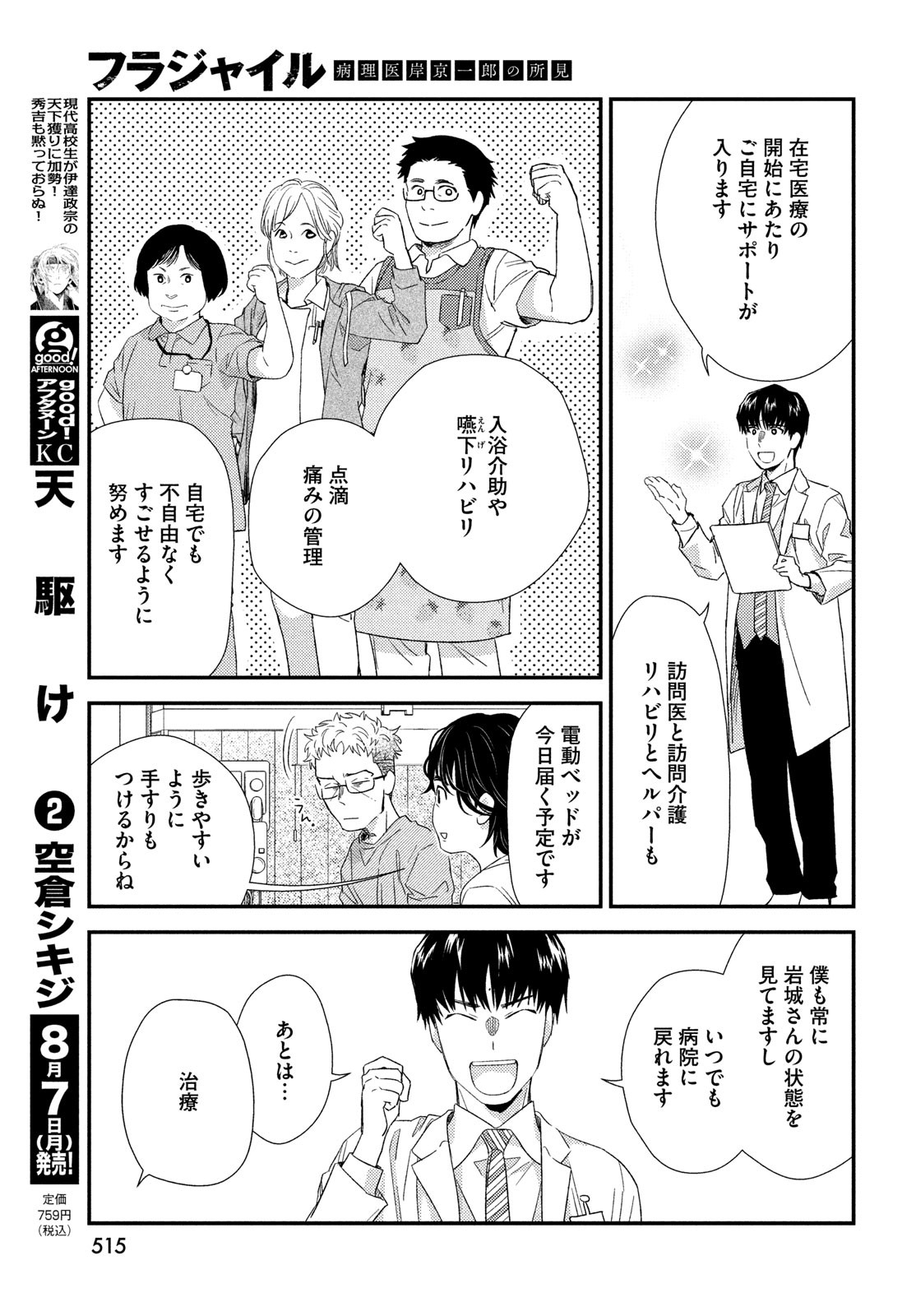 FRAGILE - BYOURII KISHI KEIICHIROU NO SHOKEN - raw - Chapter 107 - https://jpdd.ccdd.to/JPDD/fragilebyouriikishikeiichirounoshoken/239861/dwftw3u5fbr.jpg