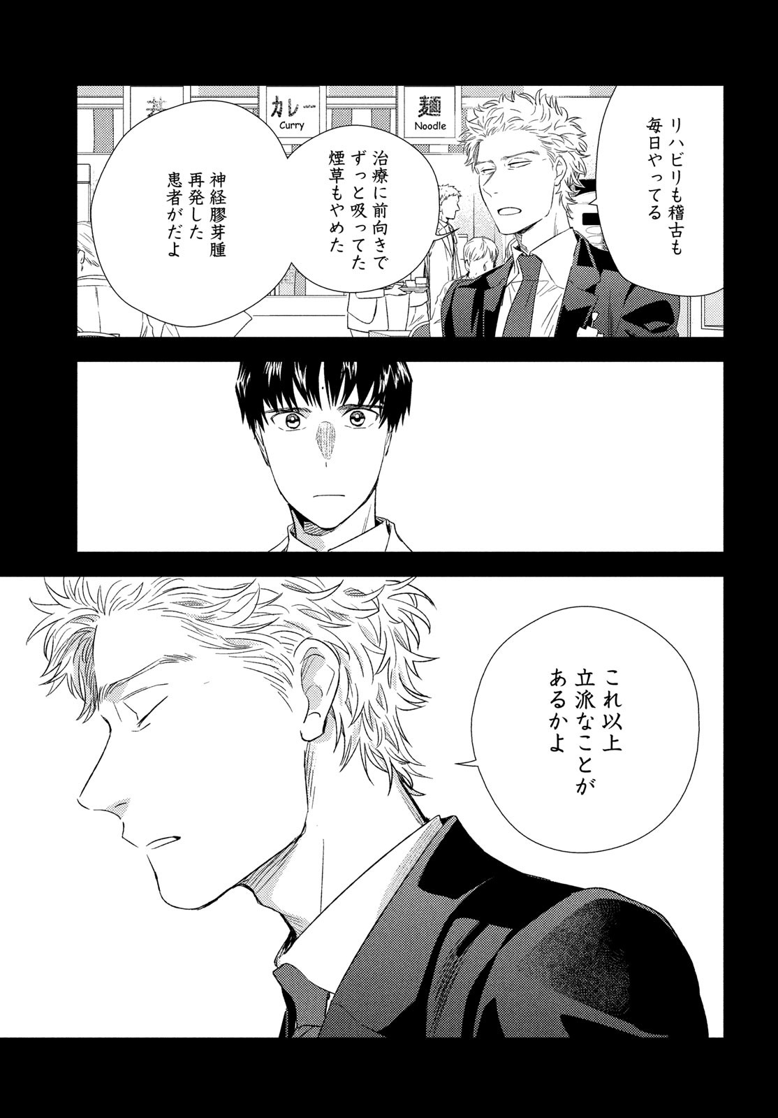 FRAGILE - BYOURII KISHI KEIICHIROU NO SHOKEN - raw - Chapter 107 - https://jpdd.ccdd.to/JPDD/fragilebyouriikishikeiichirounoshoken/239861/fxaceidr2lf.jpg