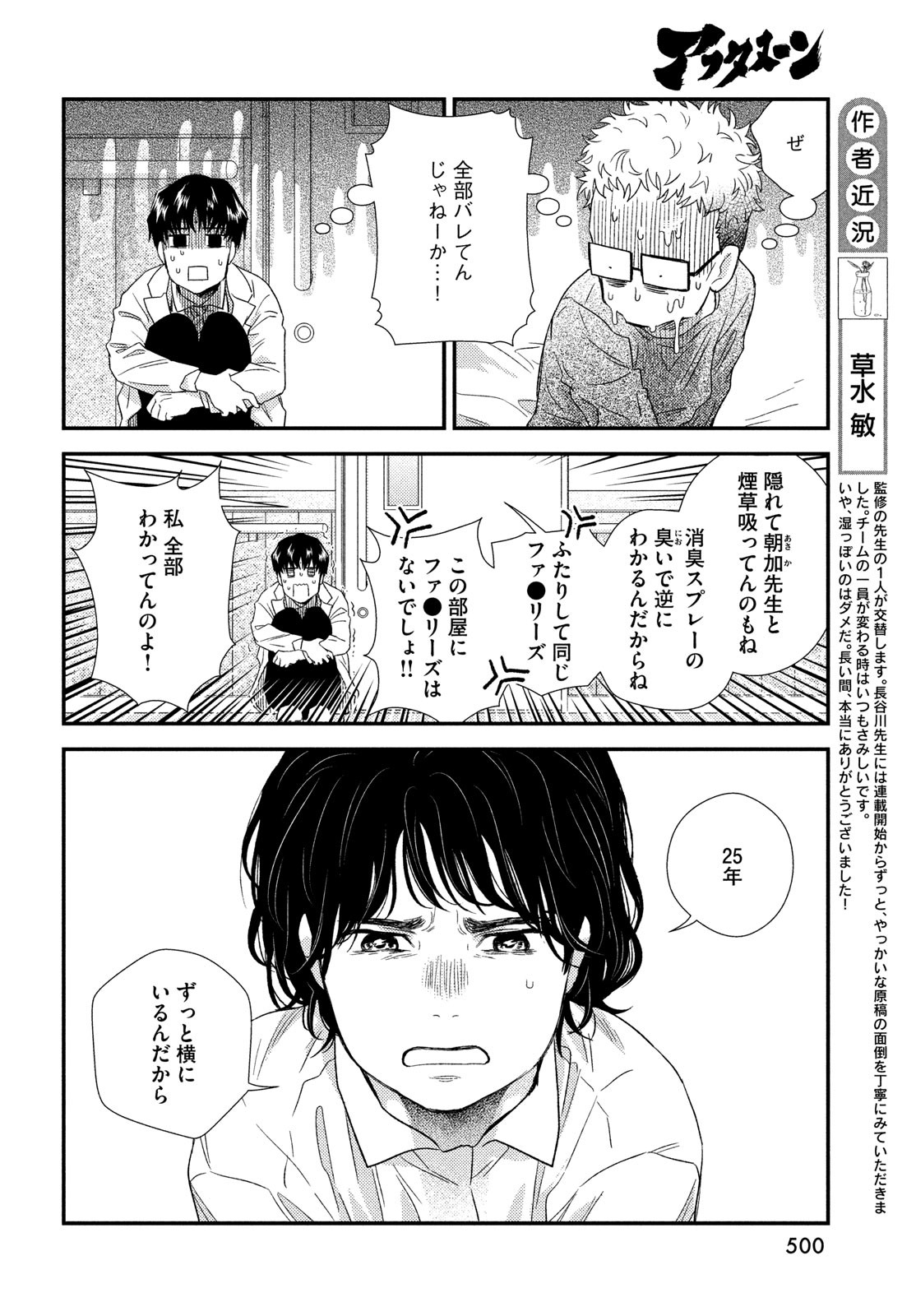 FRAGILE - BYOURII KISHI KEIICHIROU NO SHOKEN - raw - Chapter 107 - https://jpdd.ccdd.to/JPDD/fragilebyouriikishikeiichirounoshoken/239861/gxtt4zjobhc.jpg