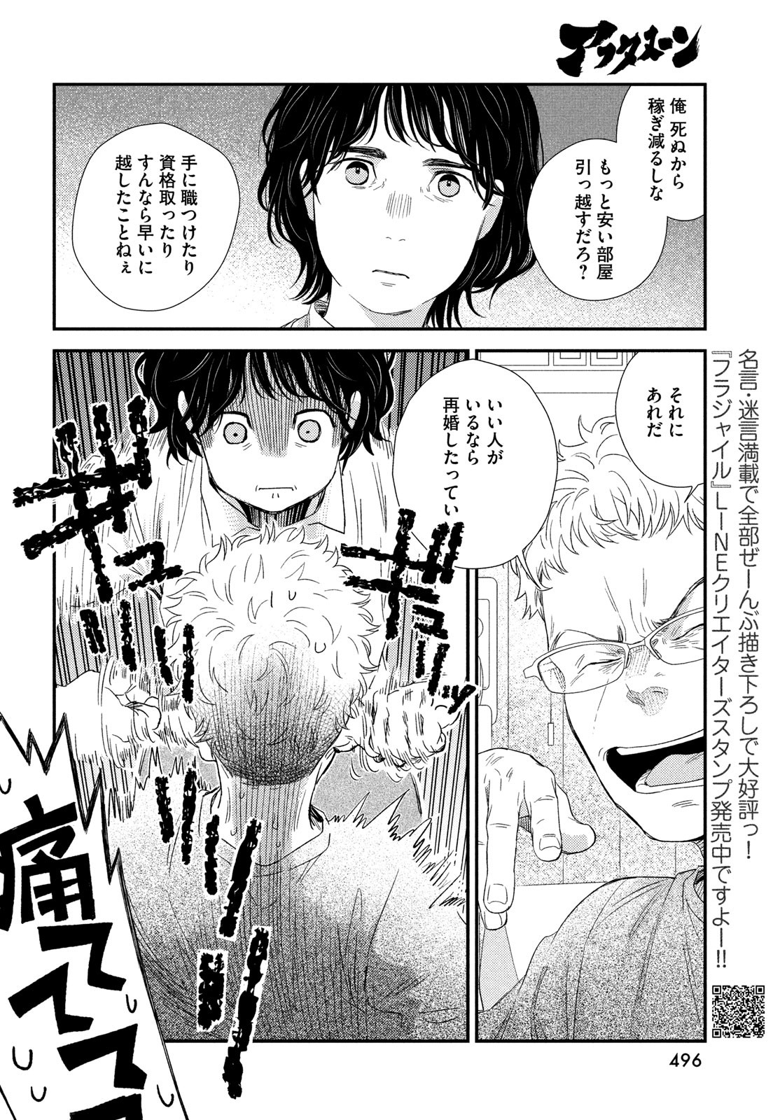 FRAGILE - BYOURII KISHI KEIICHIROU NO SHOKEN - raw - Chapter 107 - https://jpdd.ccdd.to/JPDD/fragilebyouriikishikeiichirounoshoken/239861/jcanfmaf1kj.jpg