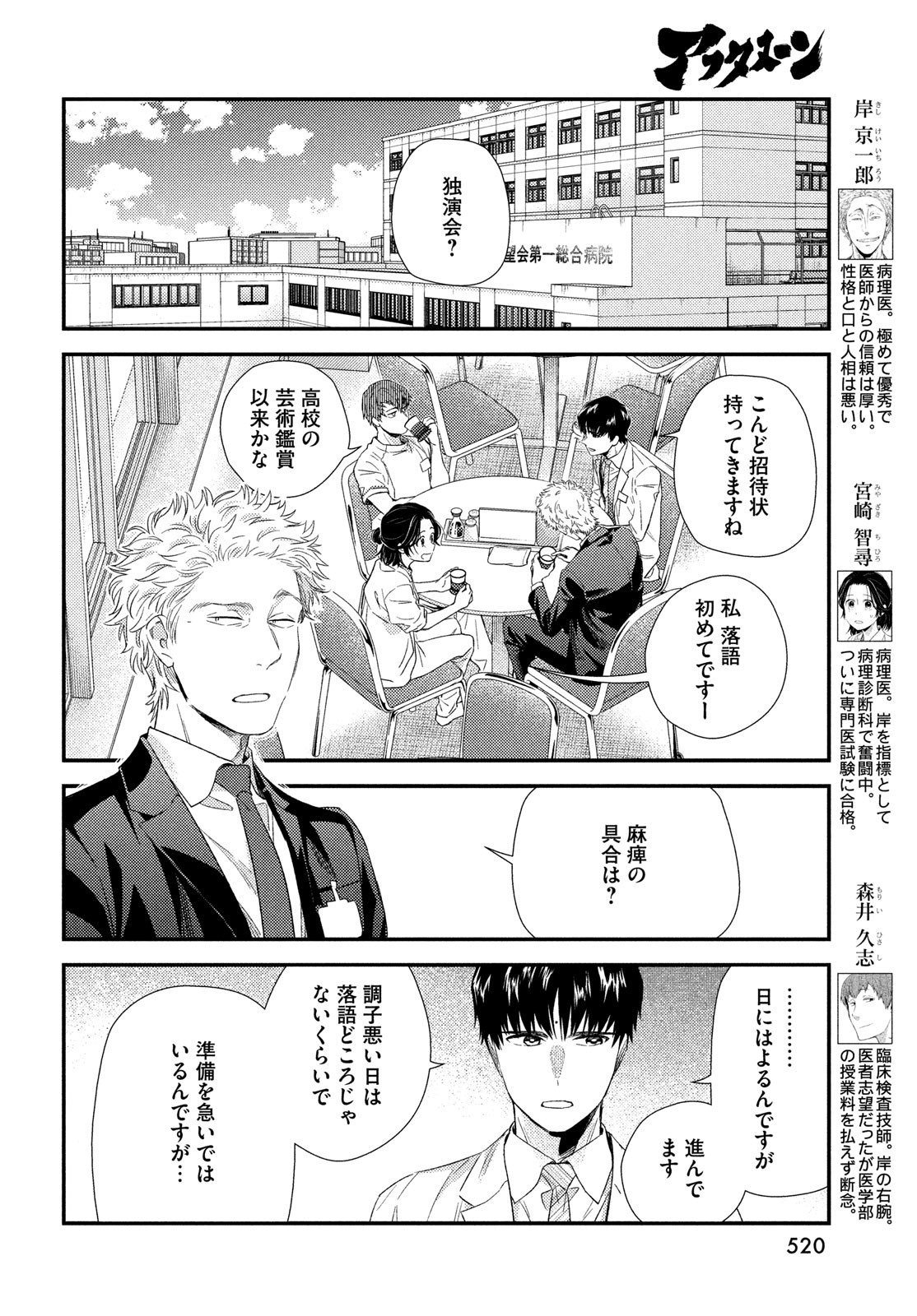 FRAGILE - BYOURII KISHI KEIICHIROU NO SHOKEN - raw - Chapter 107 - https://jpdd.ccdd.to/JPDD/fragilebyouriikishikeiichirounoshoken/239861/lykank3g0ff.jpg