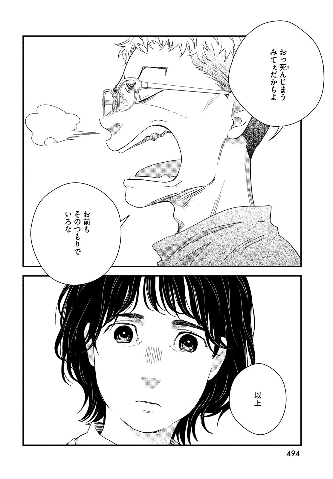 FRAGILE - BYOURII KISHI KEIICHIROU NO SHOKEN - raw - Chapter 107 - https://jpdd.ccdd.to/JPDD/fragilebyouriikishikeiichirounoshoken/239861/nmi2szhrhix.jpg