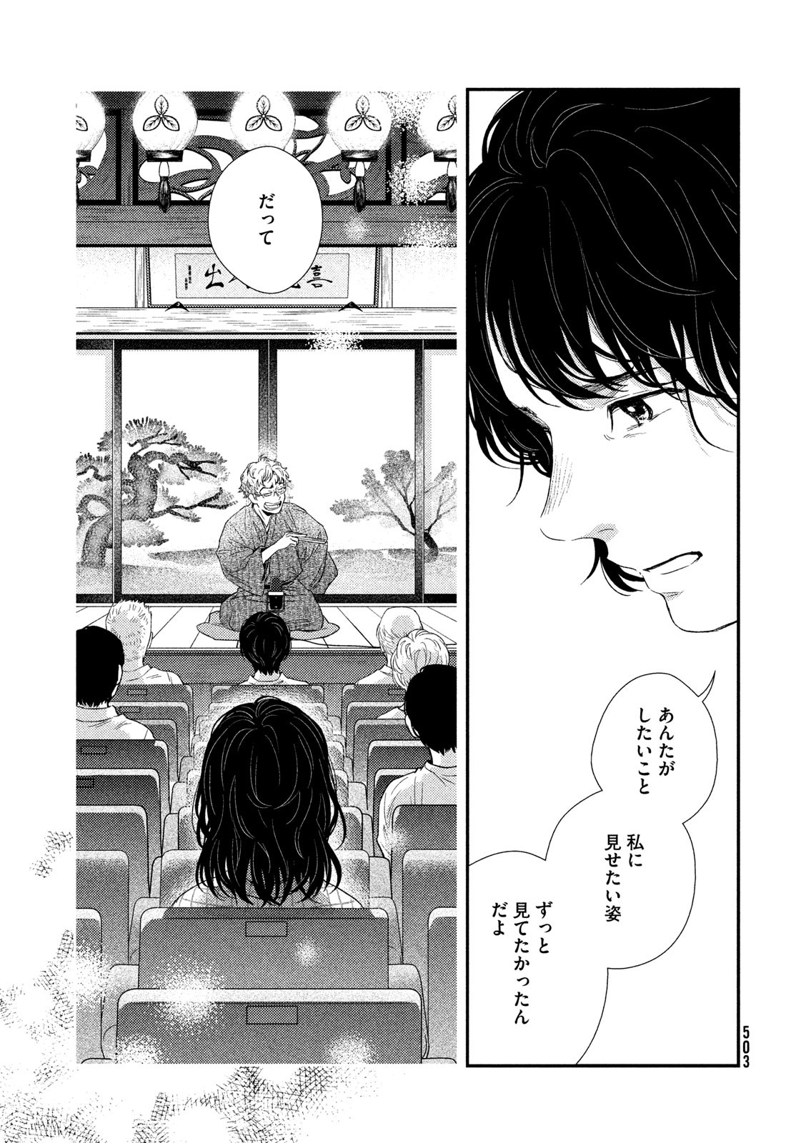 FRAGILE - BYOURII KISHI KEIICHIROU NO SHOKEN - raw - Chapter 107 - https://jpdd.ccdd.to/JPDD/fragilebyouriikishikeiichirounoshoken/239861/nnx4gjzsvgk.jpg