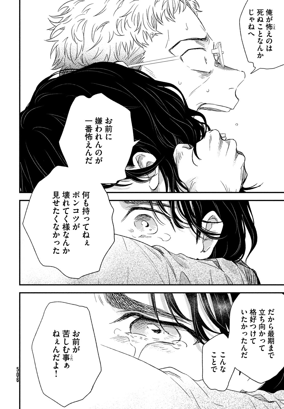 FRAGILE - BYOURII KISHI KEIICHIROU NO SHOKEN - raw - Chapter 107 - https://jpdd.ccdd.to/JPDD/fragilebyouriikishikeiichirounoshoken/239861/oy0d1llwhue.jpg