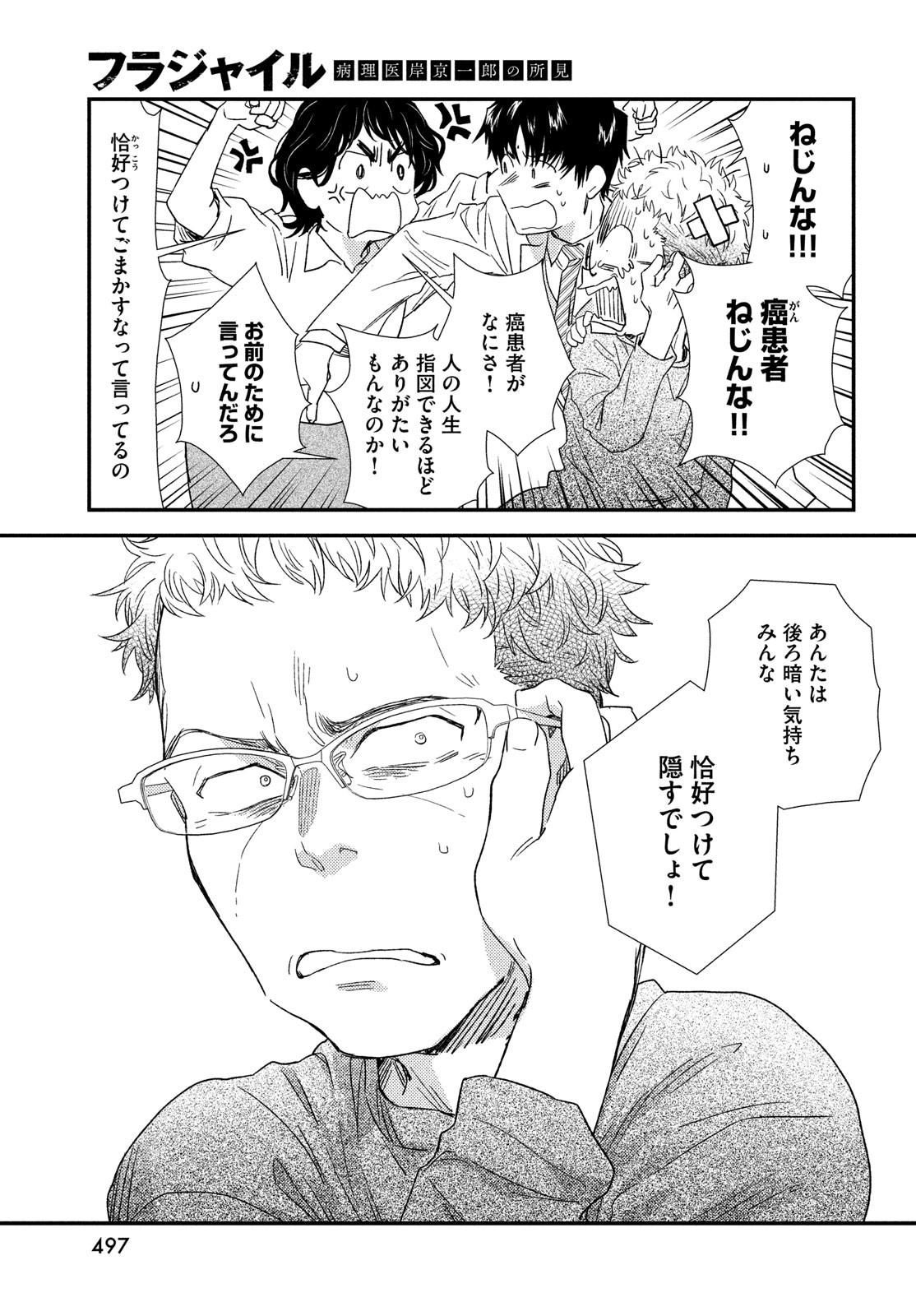 FRAGILE - BYOURII KISHI KEIICHIROU NO SHOKEN - raw - Chapter 107 - https://jpdd.ccdd.to/JPDD/fragilebyouriikishikeiichirounoshoken/239861/p4c0vizdw51.jpg
