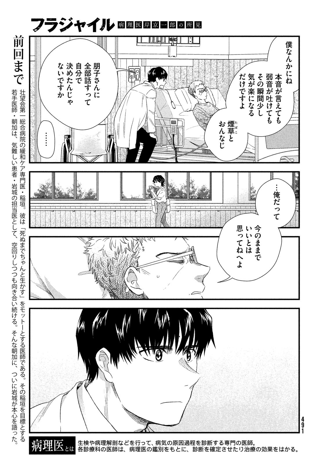 FRAGILE - BYOURII KISHI KEIICHIROU NO SHOKEN - raw - Chapter 107 - https://jpdd.ccdd.to/JPDD/fragilebyouriikishikeiichirounoshoken/239861/qo5tdodt3w5.jpg
